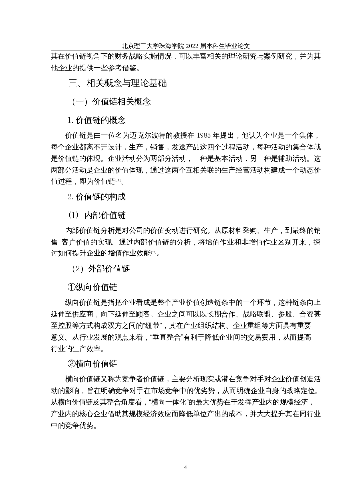 基于价值链的新零售企业财务战略研究-16405字.docx 第9页