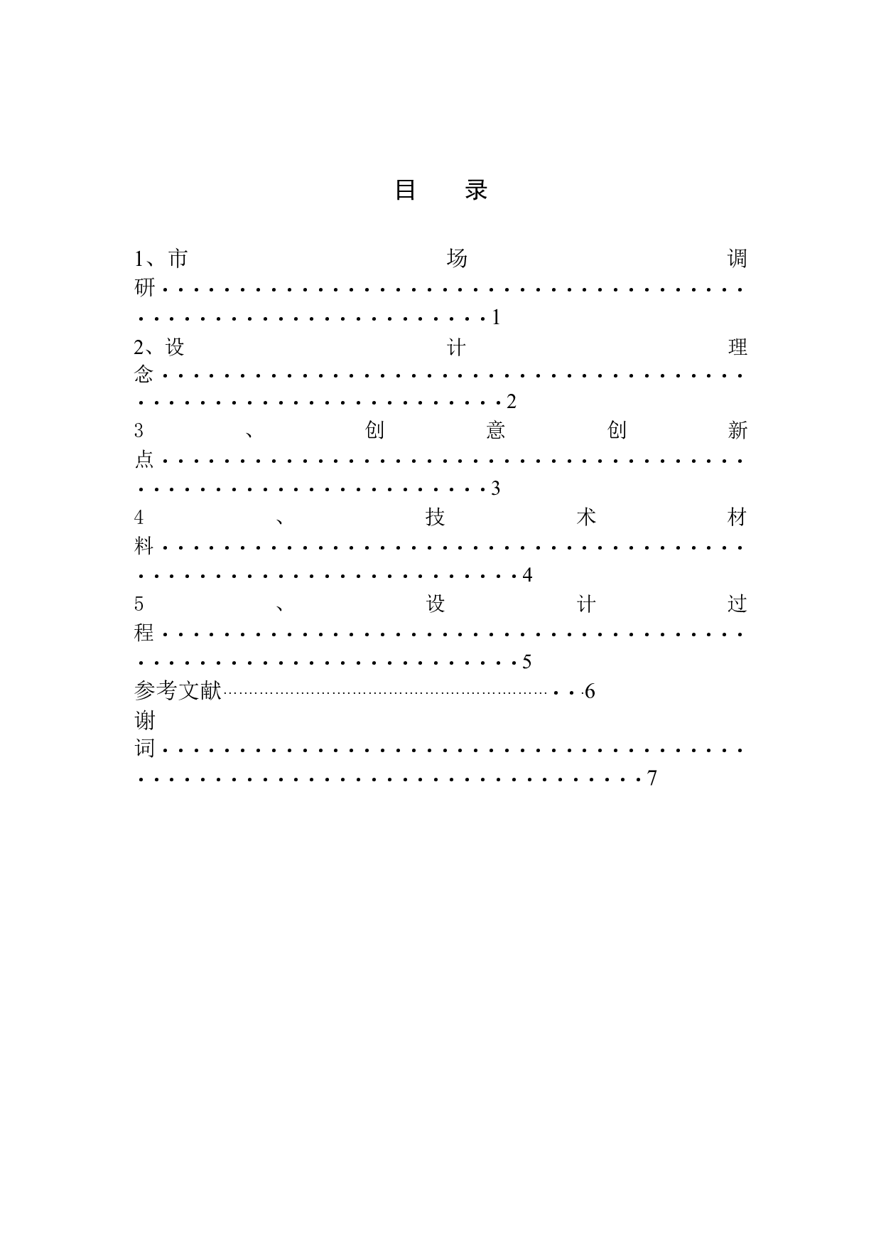 一隅&mdash;&mdash;珠海朝阳市场空间升级改造设计-3982字.doc 第3页