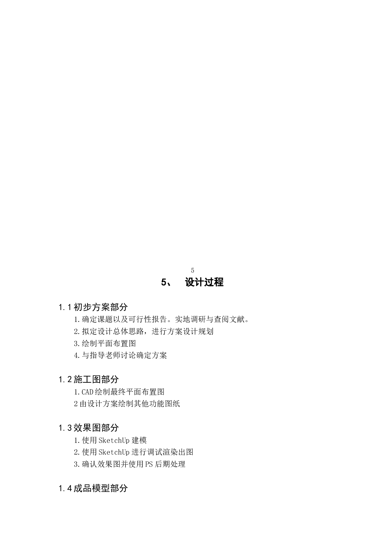 一隅&mdash;&mdash;珠海朝阳市场空间升级改造设计-3982字.doc 第8页