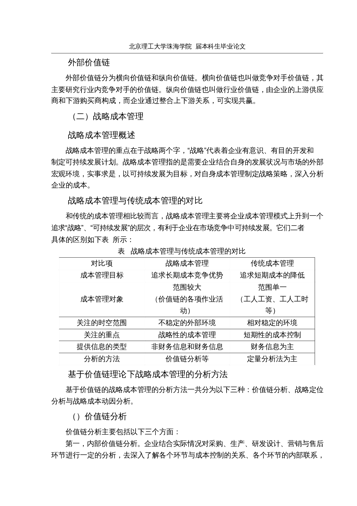 基于价值链的小米公司战略成本管理研究-20045字.docx 第9页