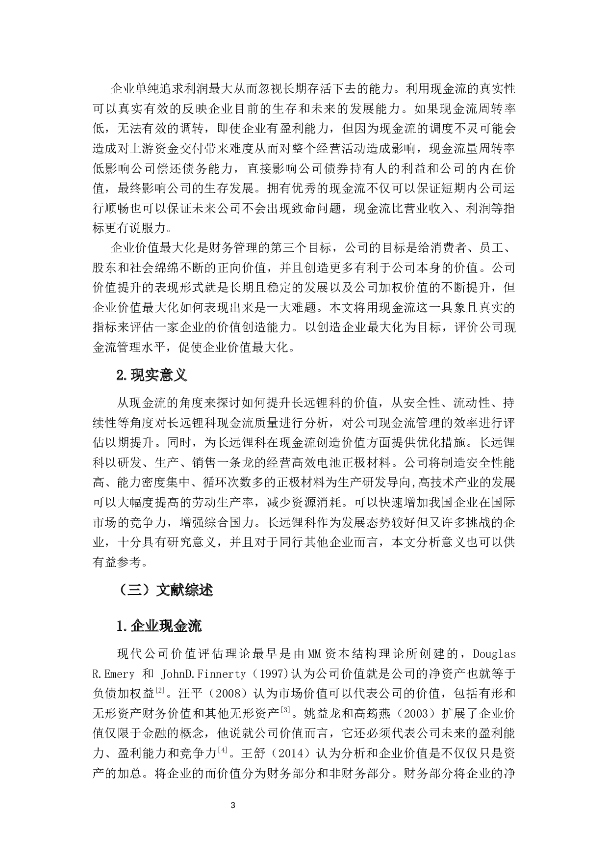 基于价值创造的长远锂科现金流管理研究-22530字.docx 第6页