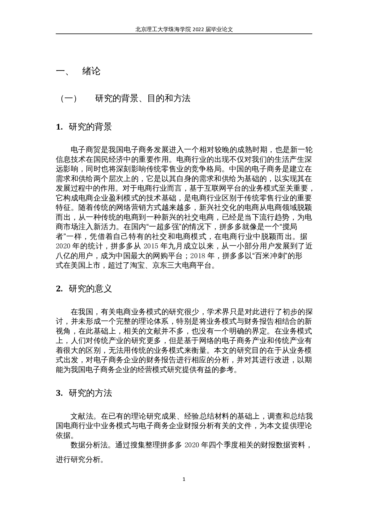 基于业务模式驱动的电商企业财务报表分析&mdash;&mdash;以拼多多为例-15990字.docx 第4页