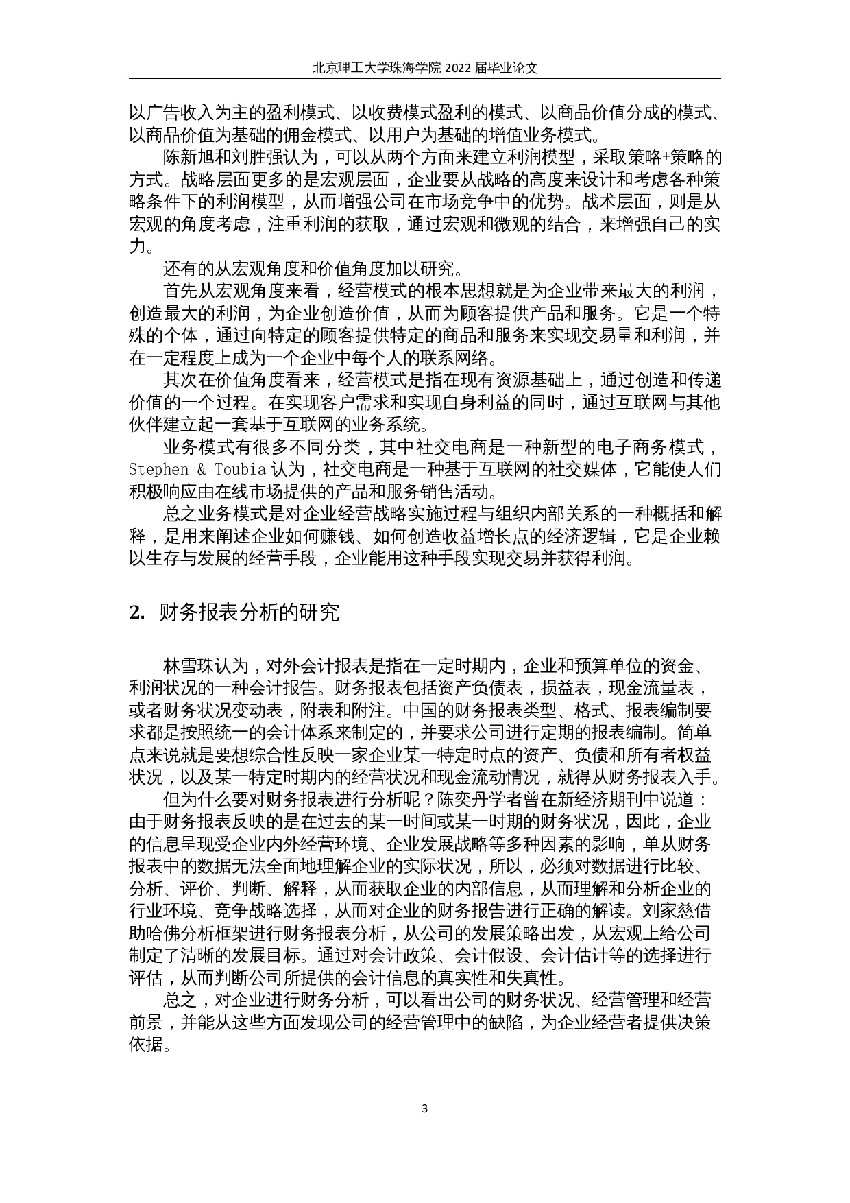基于业务模式驱动的电商企业财务报表分析&mdash;&mdash;以拼多多为例-15990字.docx 第6页