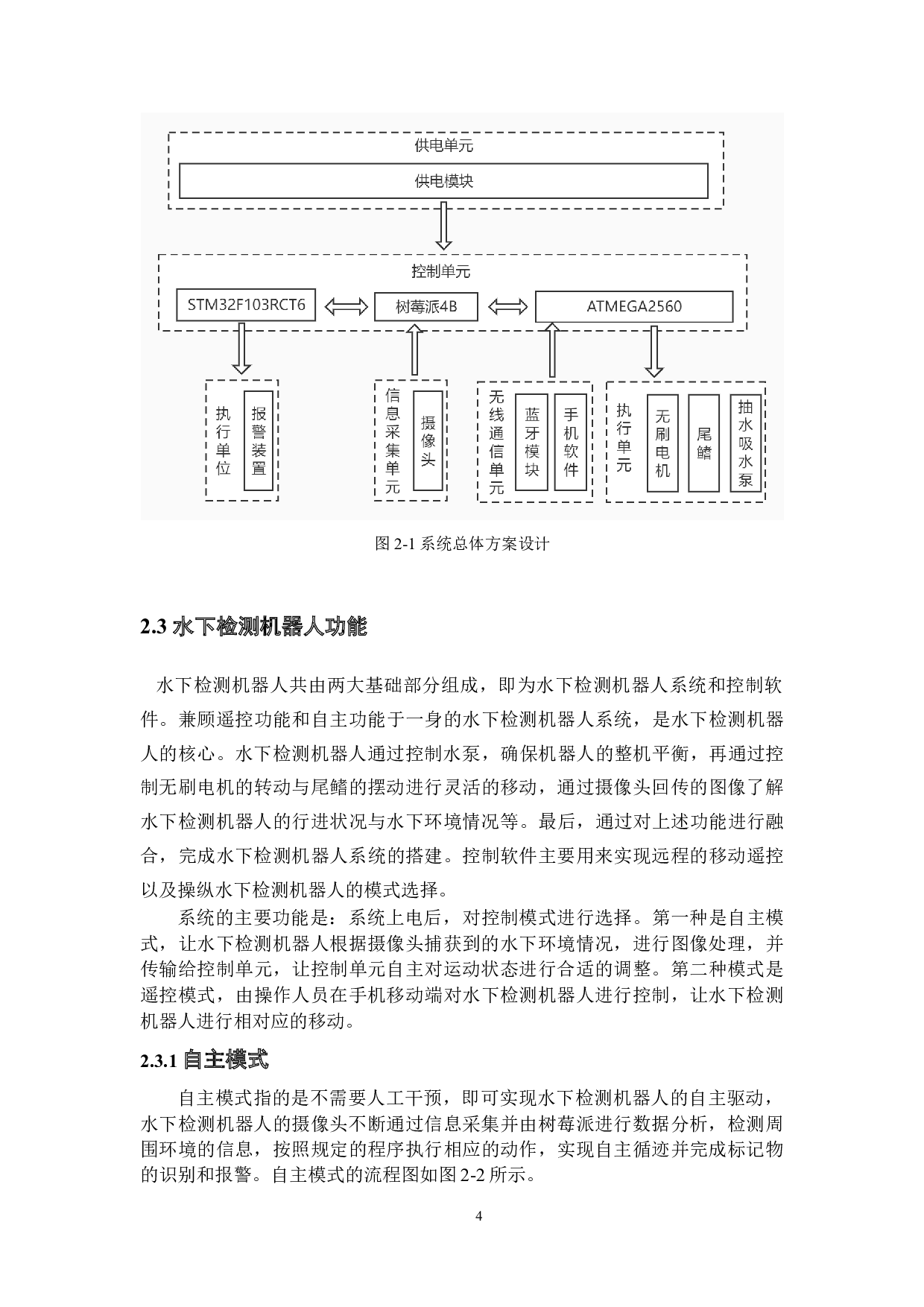 水下检测机器人&mdash;&mdash;控制设计-18421字.docx 第8页