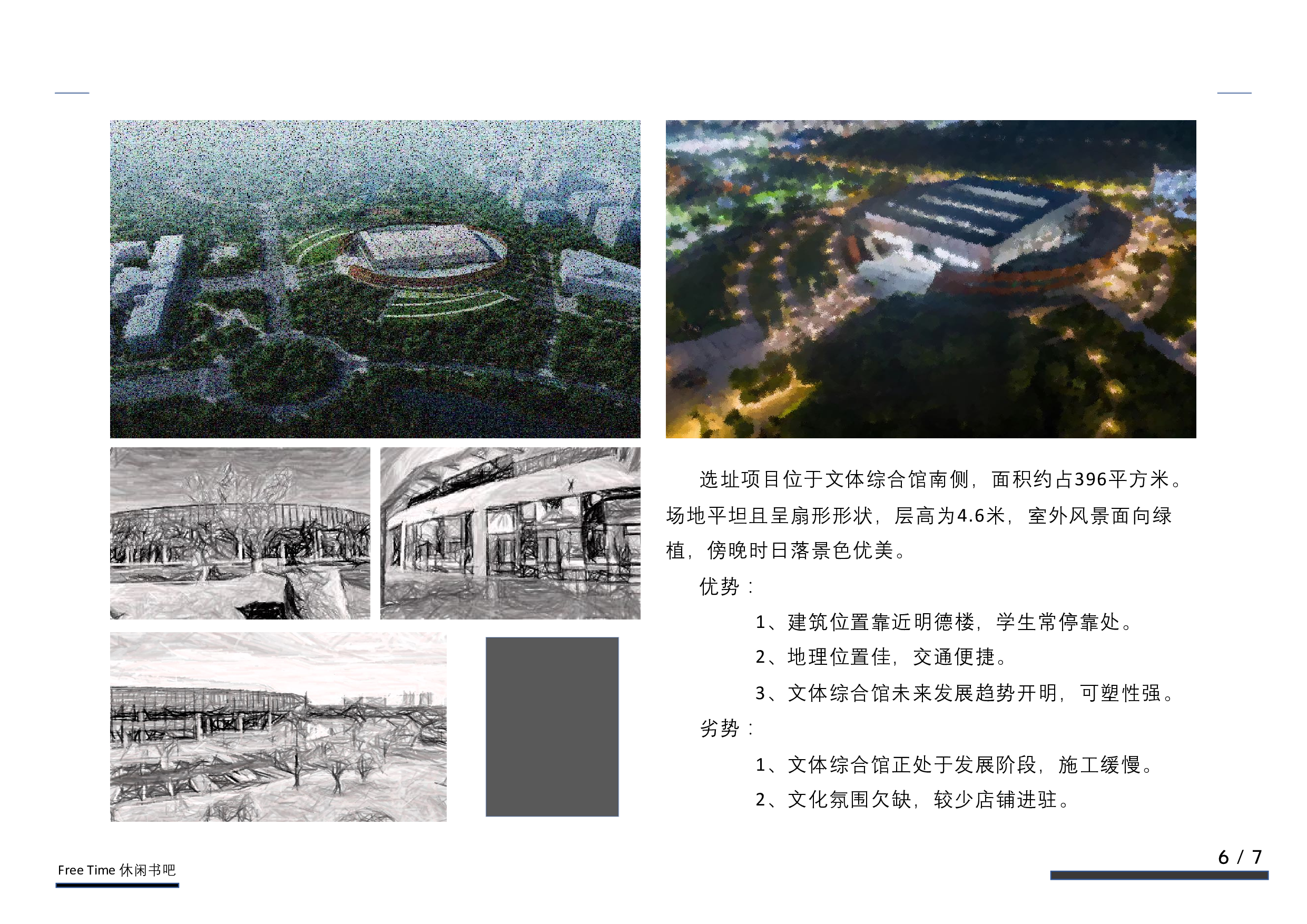 李律专册（完整版） （已优化）-6339字.pdf 第7页