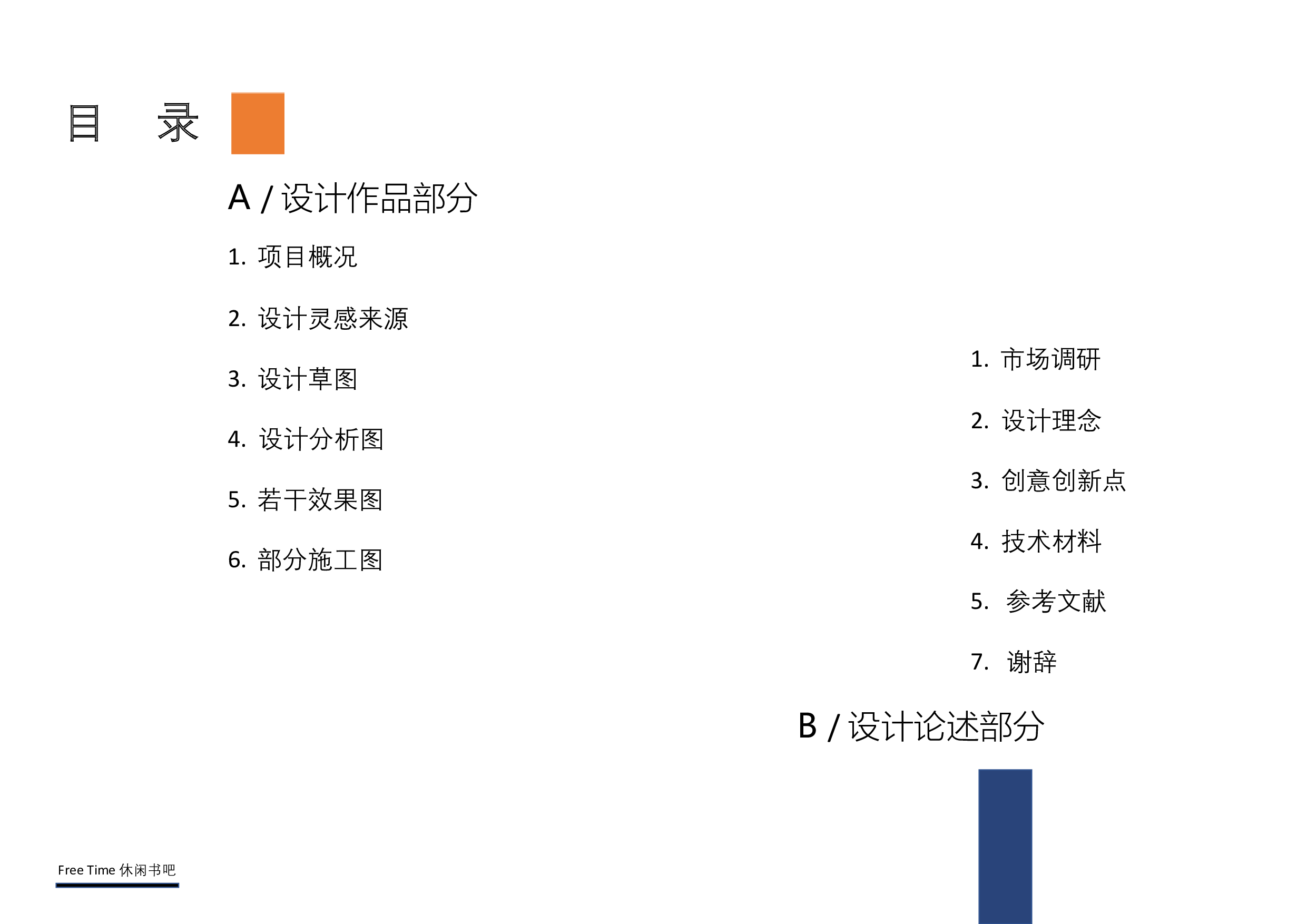 李律专册（完整版） （已优化）-6339字.pdf 第2页