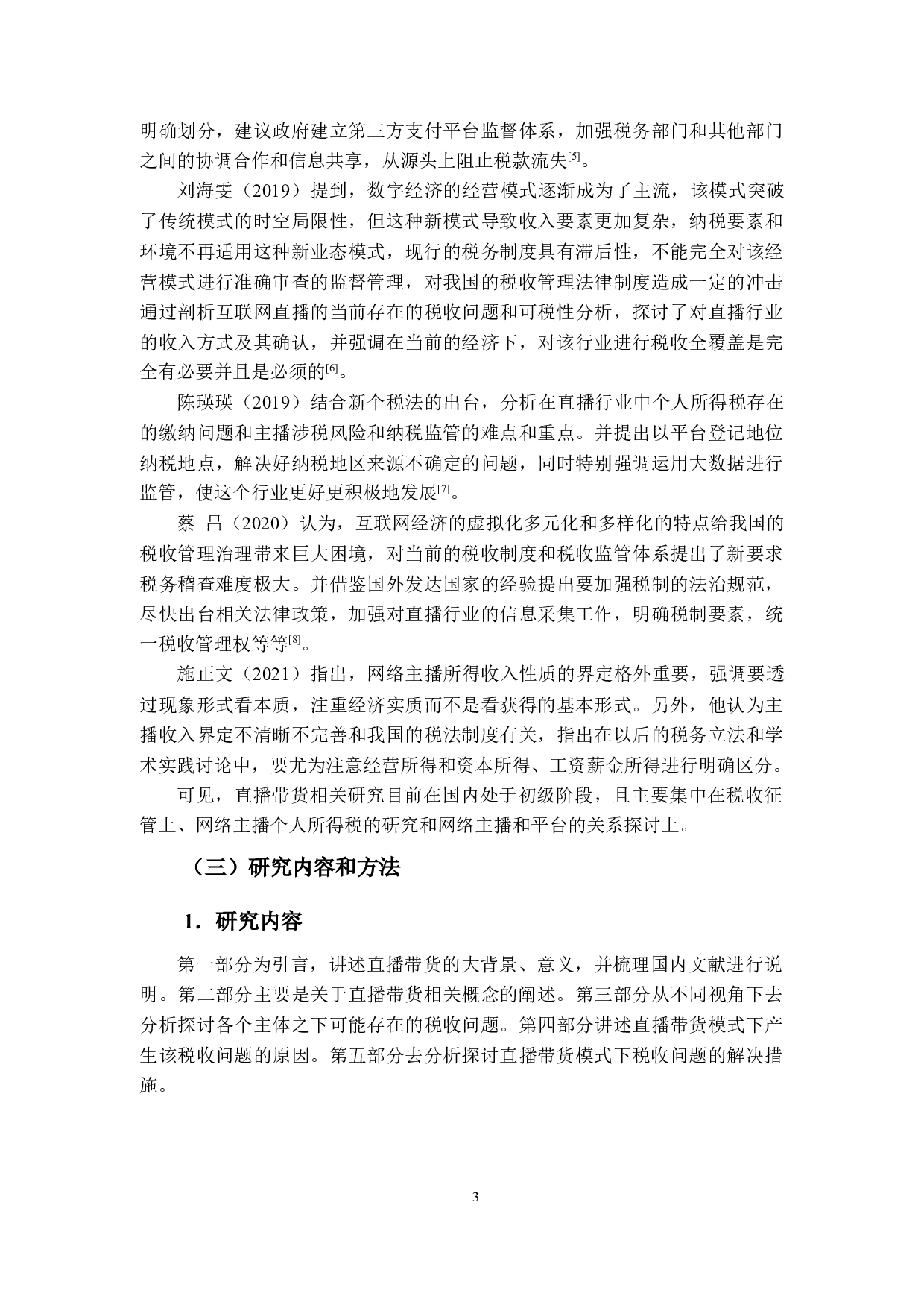 基于&ldquo;直播+带货&rdquo;模式下税收问题分析-15896字.docx 第7页