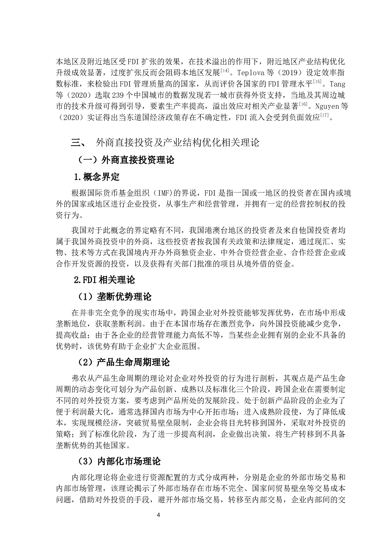 FDI对广东省产业结构升级优化影响的研究-12510字.docx 第7页