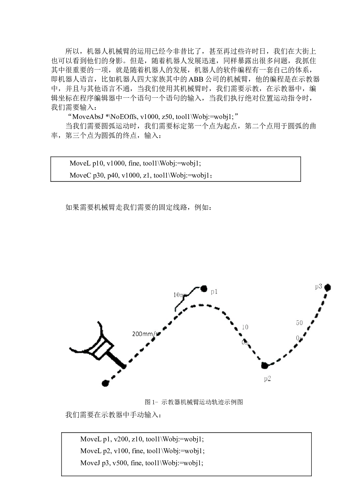 机器人工业WebApp的开发应用-13269字.doc 第8页