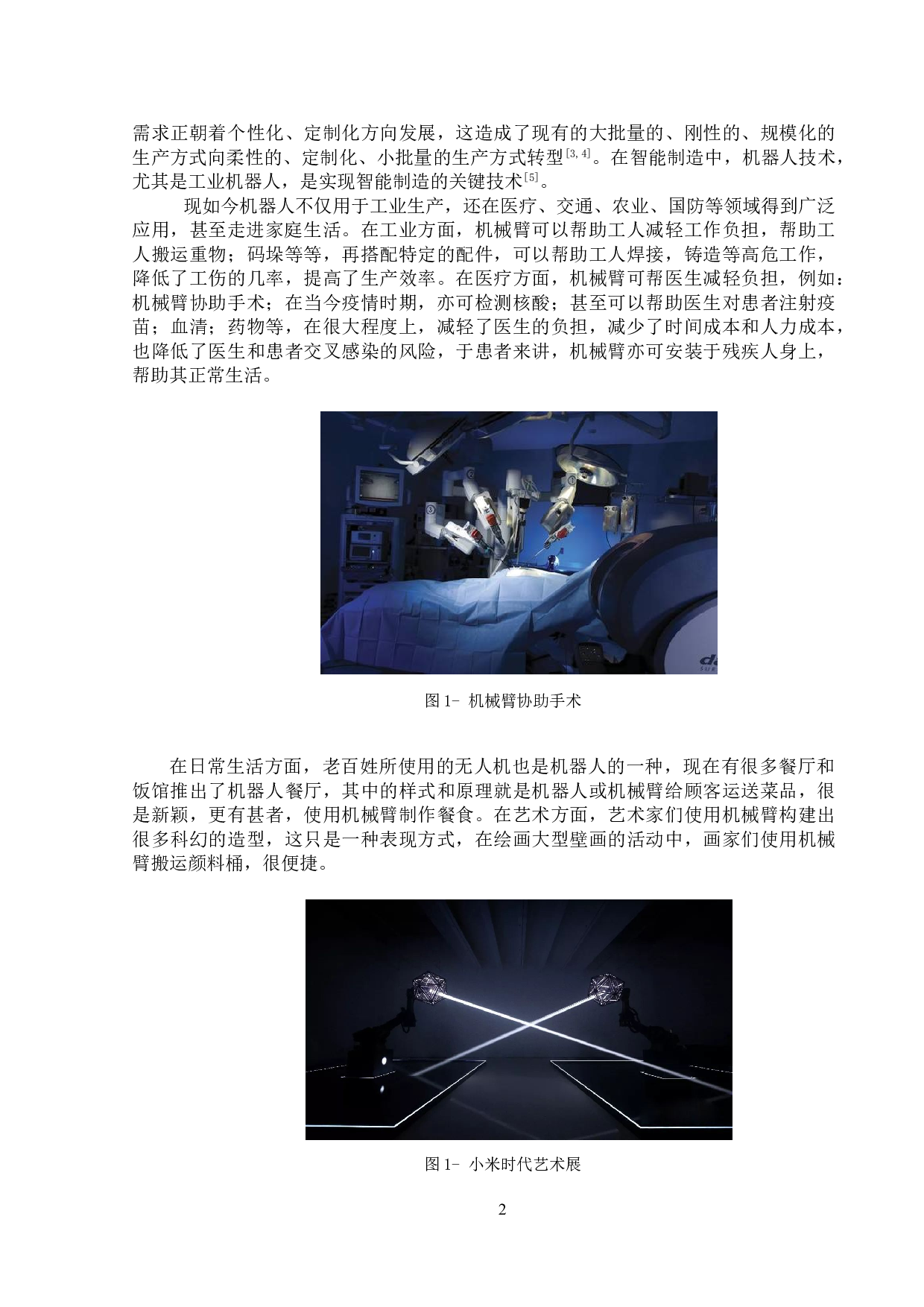 机器人工业WebApp的开发应用-13269字.doc 第7页