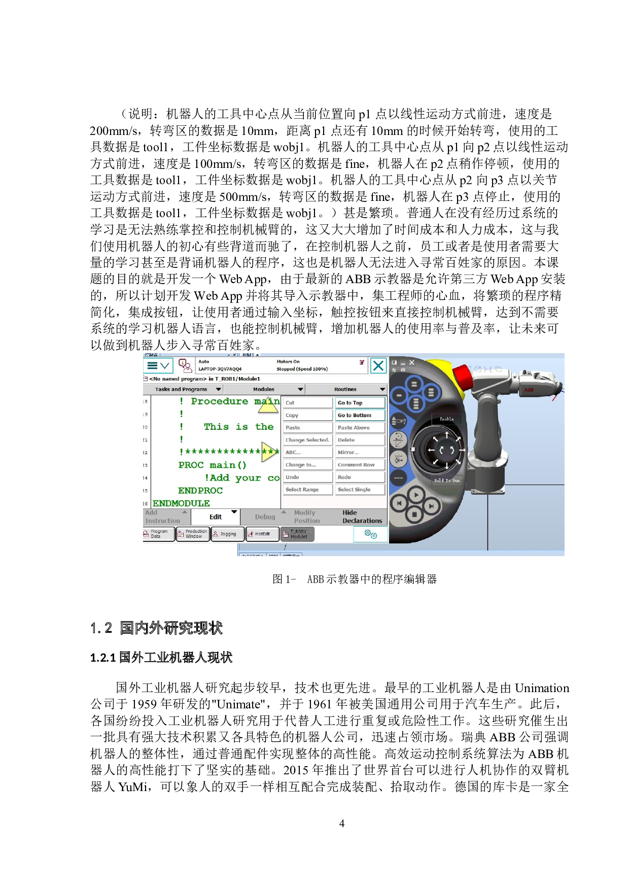 机器人工业WebApp的开发应用-13269字.doc 第9页