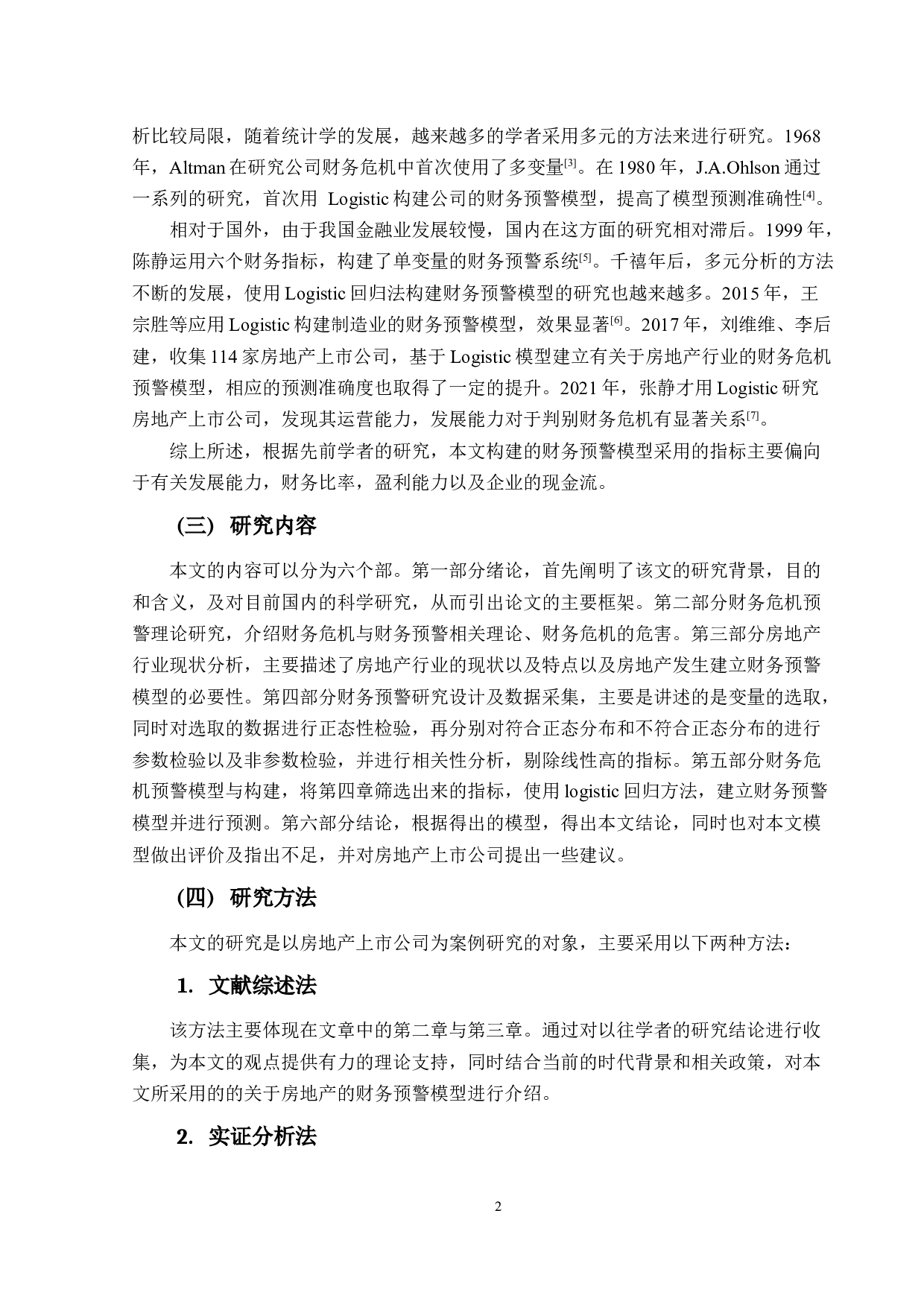 I基于Logistic回归模型的房地产上市公司财务预警研究-16977字.docx 第5页