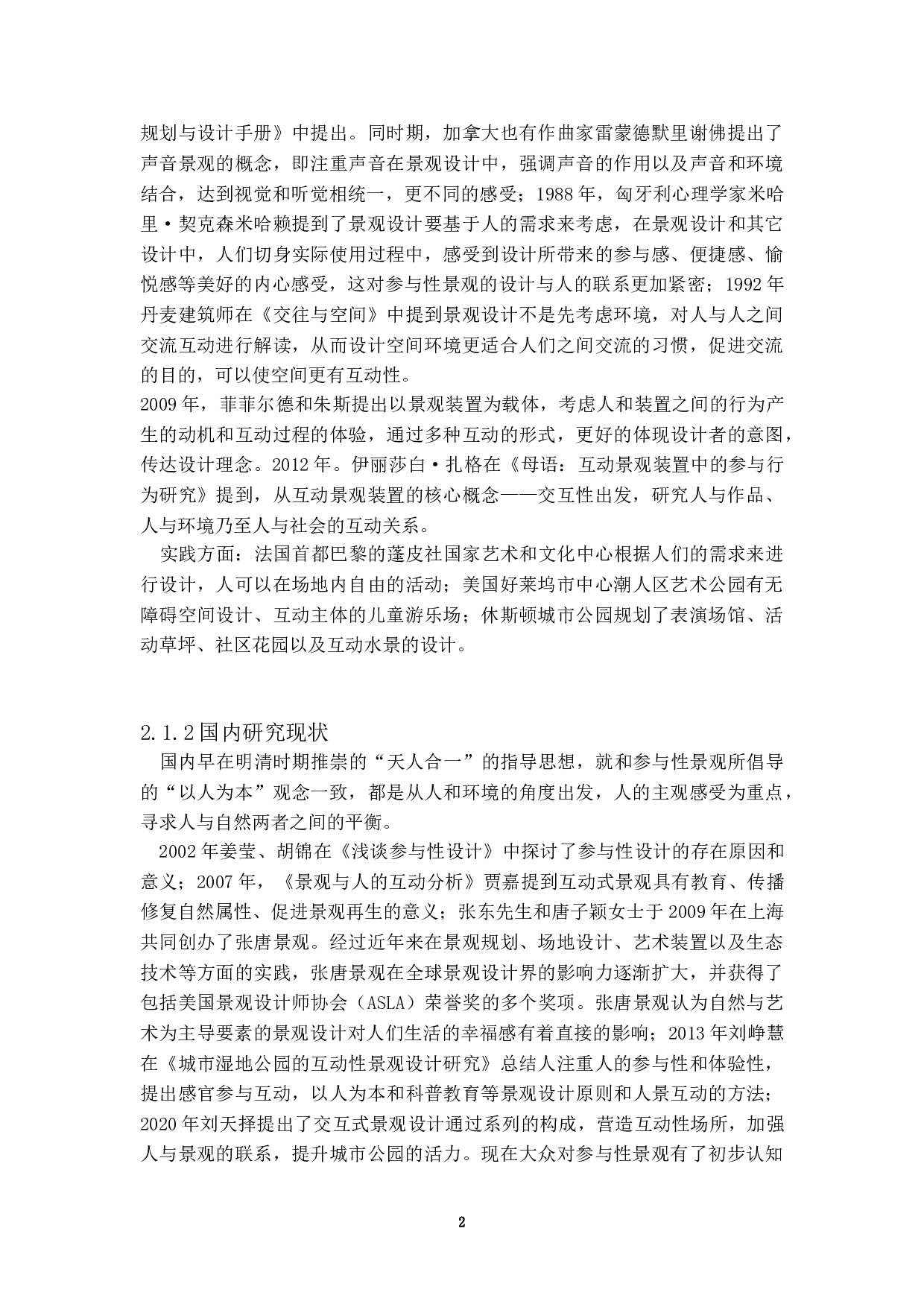 身林&mdash;&mdash;珠海拱北迎宾南社区公园规划设计-6400字.doc 第5页