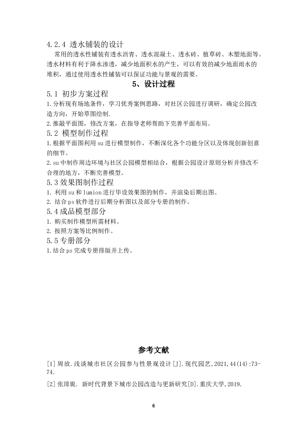 身林&mdash;&mdash;珠海拱北迎宾南社区公园规划设计-6400字.doc 第9页