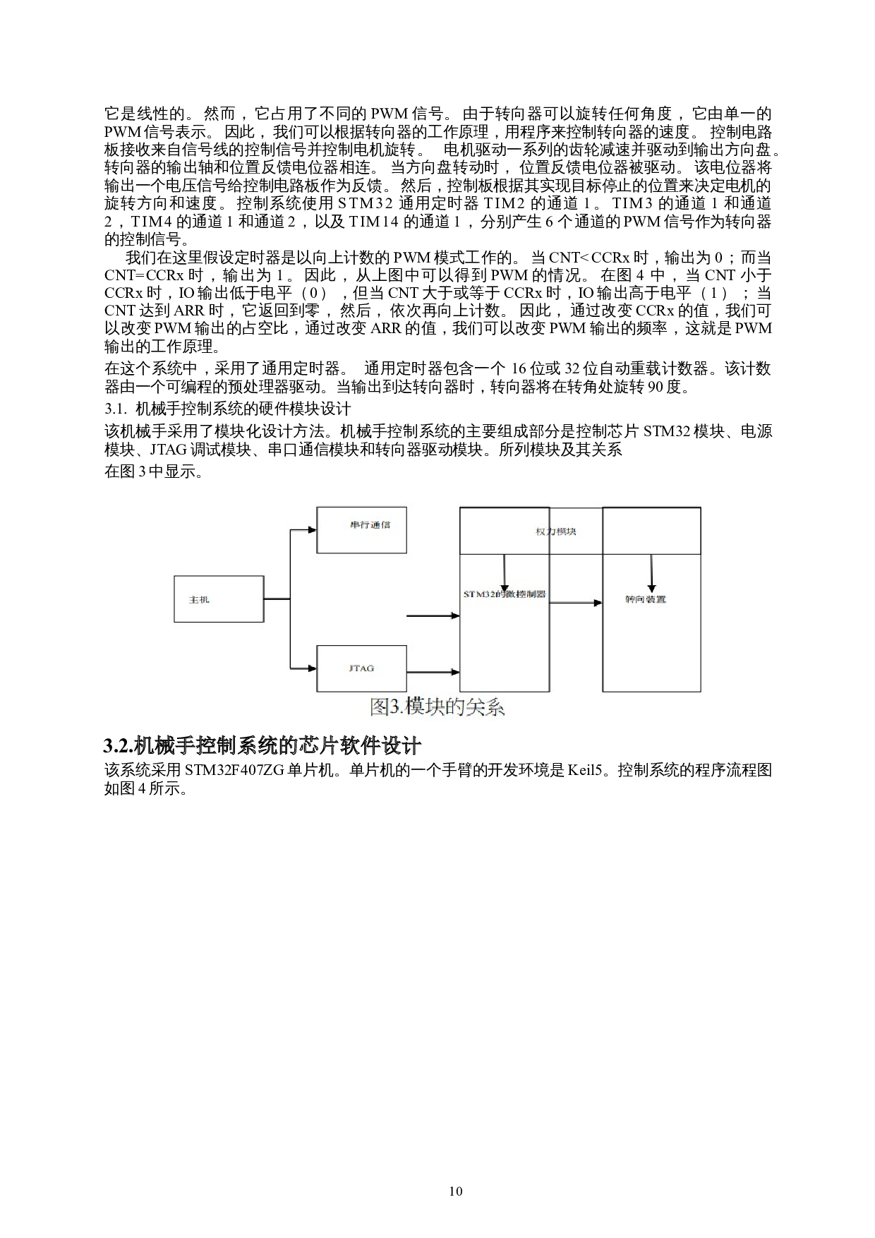 六自由度操纵器系统的设计-3178字.doc 第8页