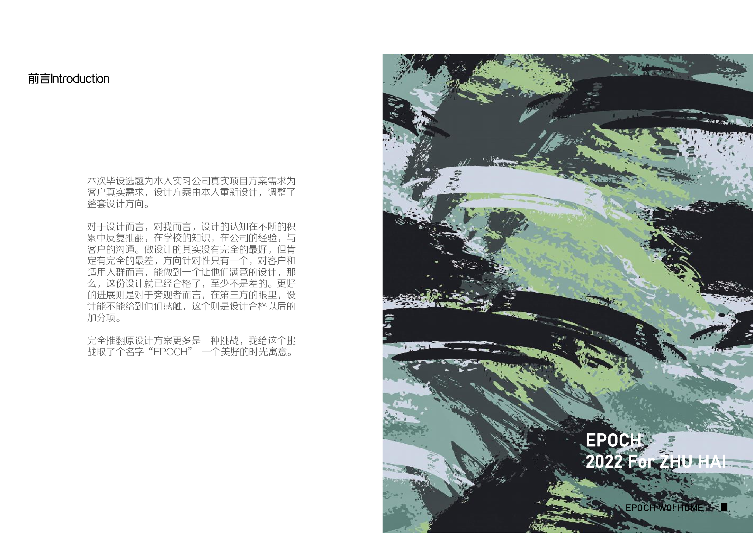 EPOCH大平层设计-1851字.pdf 第1页