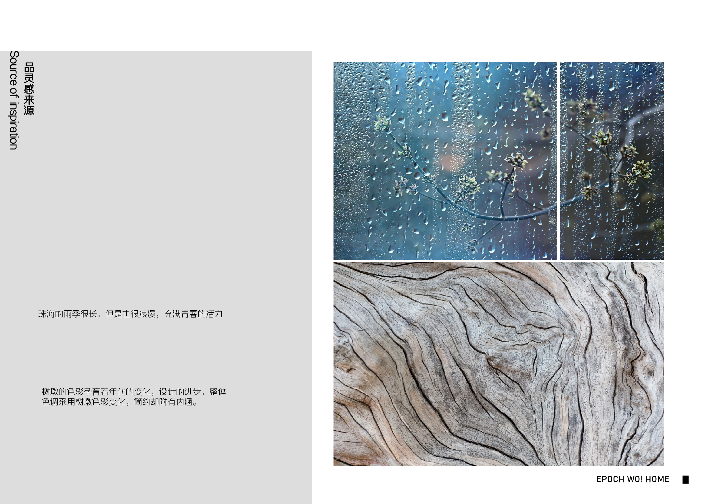 EPOCH大平层设计-1851字.pdf 第10页