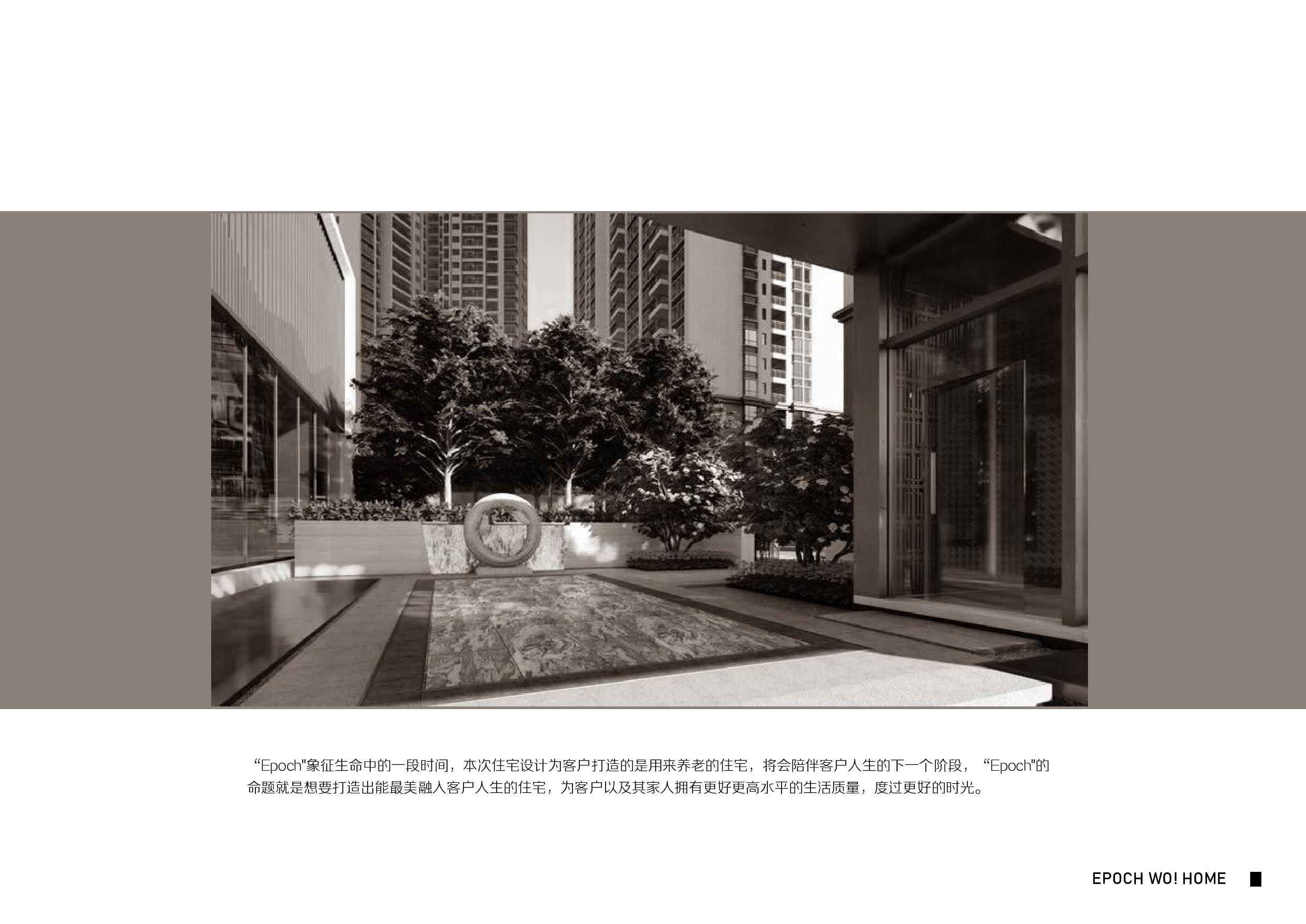 EPOCH大平层设计-1851字.pdf 第7页