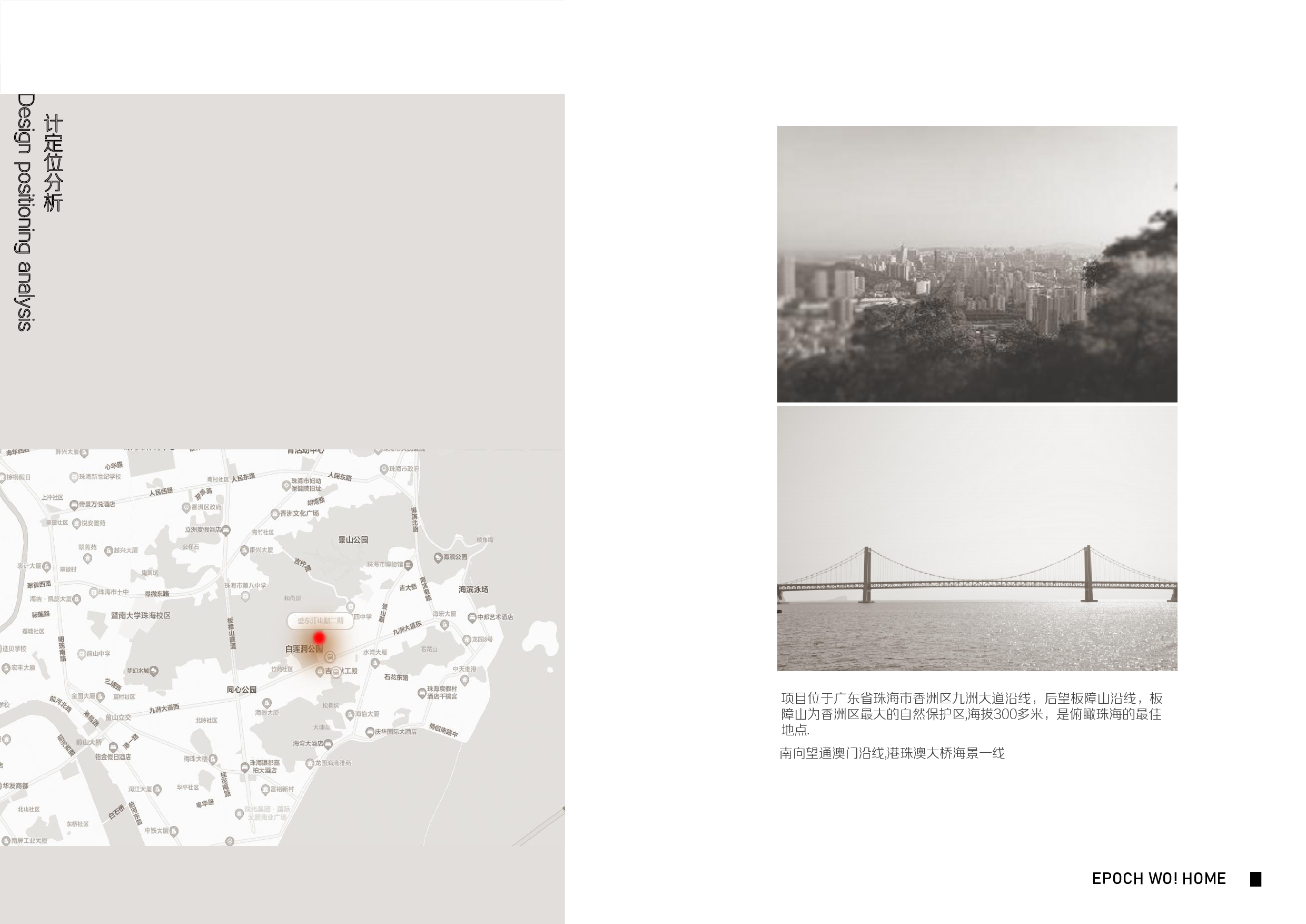 EPOCH大平层设计-1851字.pdf 第4页