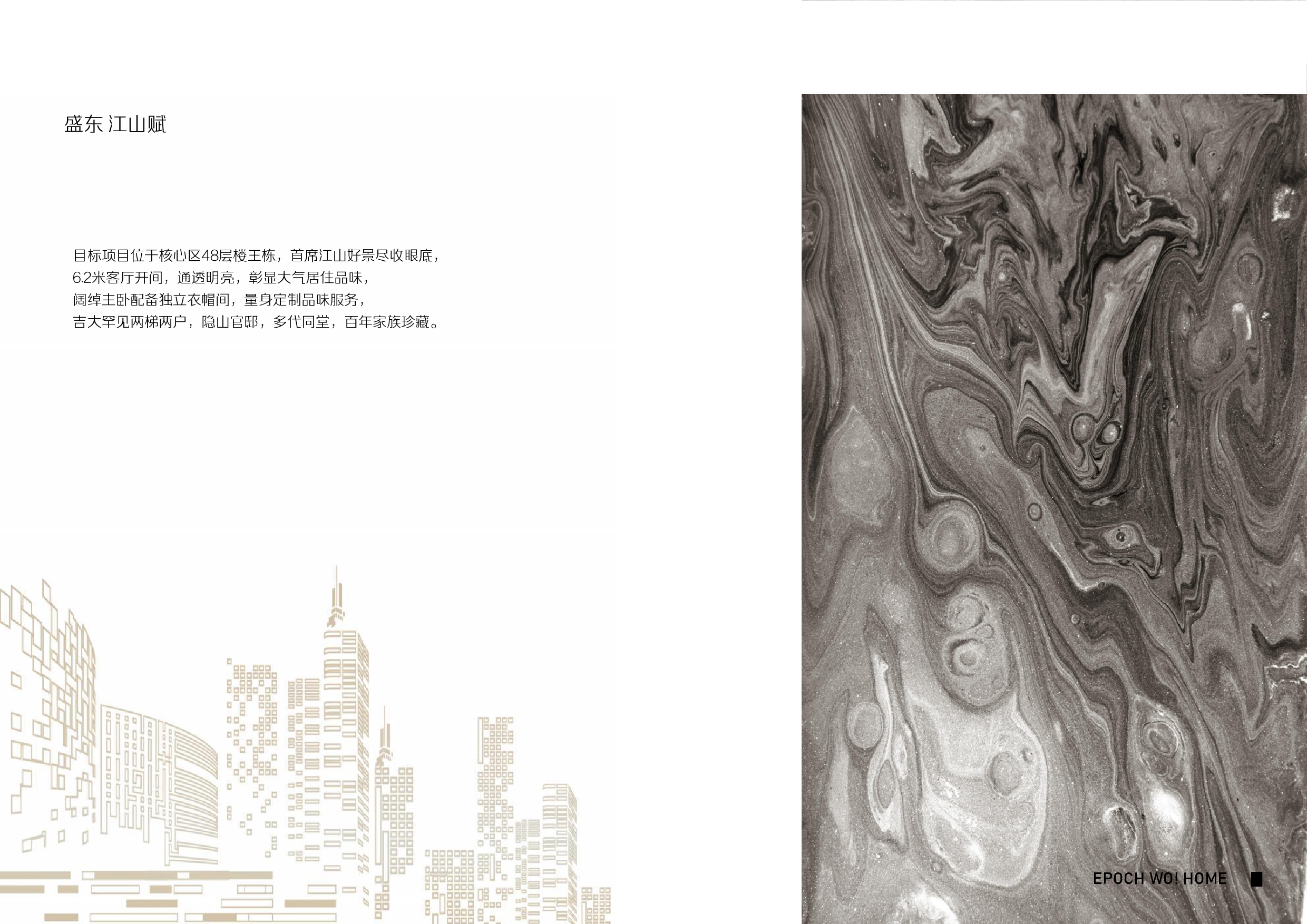 EPOCH大平层设计-1851字.pdf 第5页