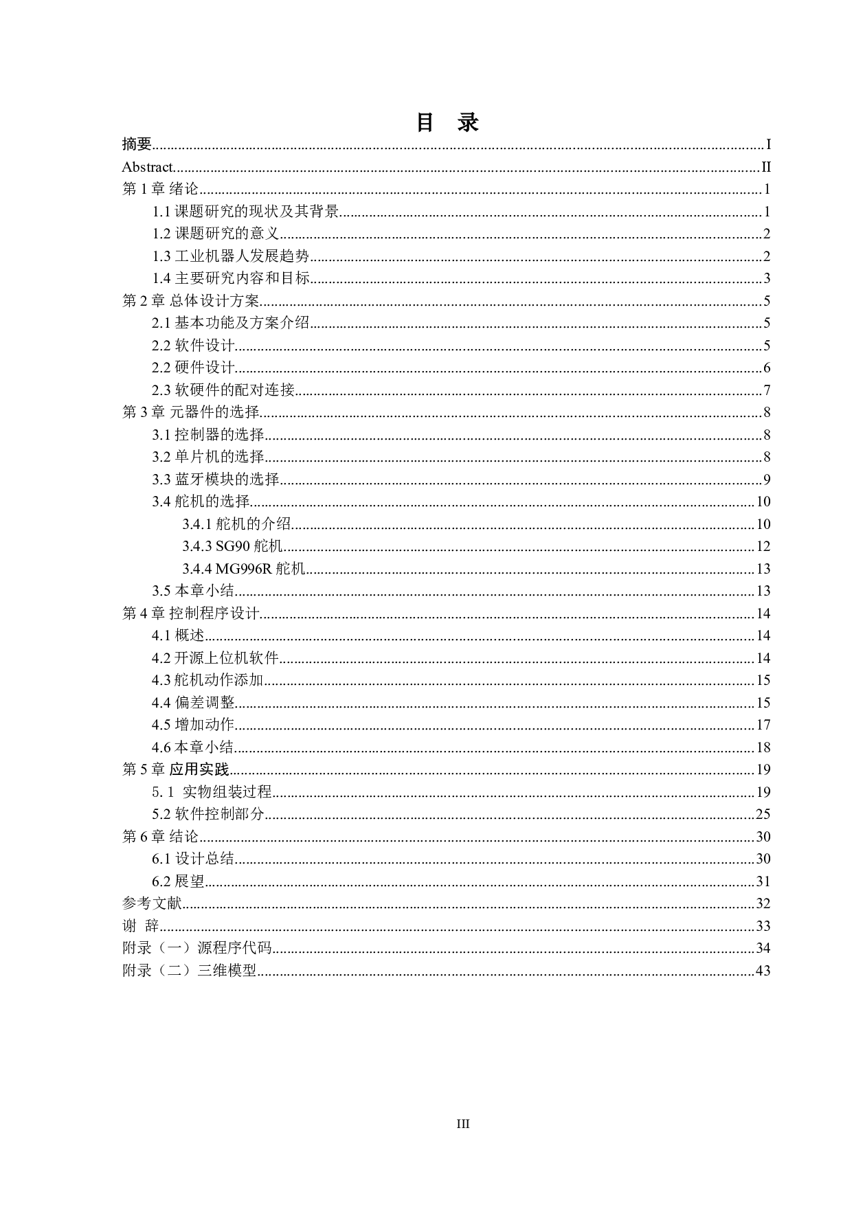 机器人工业WebApp的开发应用&mdash;应用实践-12125字.doc 第3页