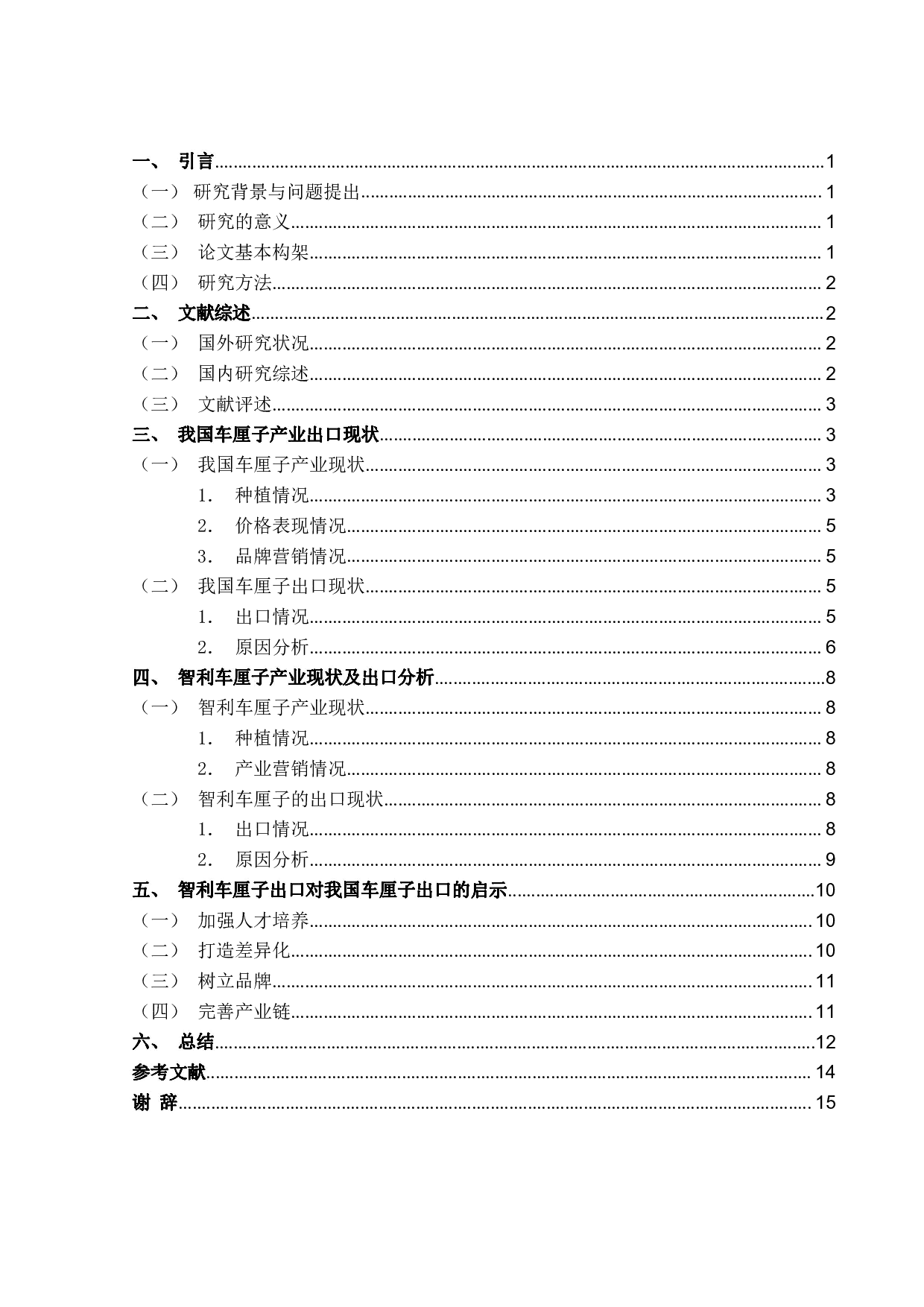 智利车厘子出口对我国车厘子产业的启示-12566字.pdf 第3页