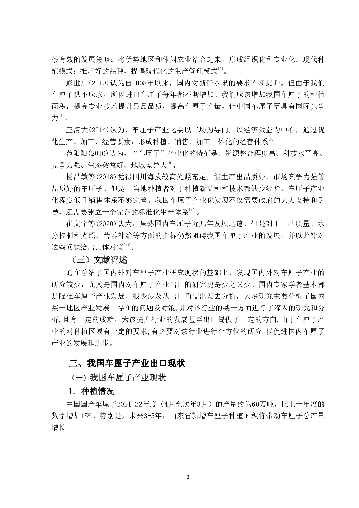 智利车厘子出口对我国车厘子产业的启示-12566字.pdf 第6页
