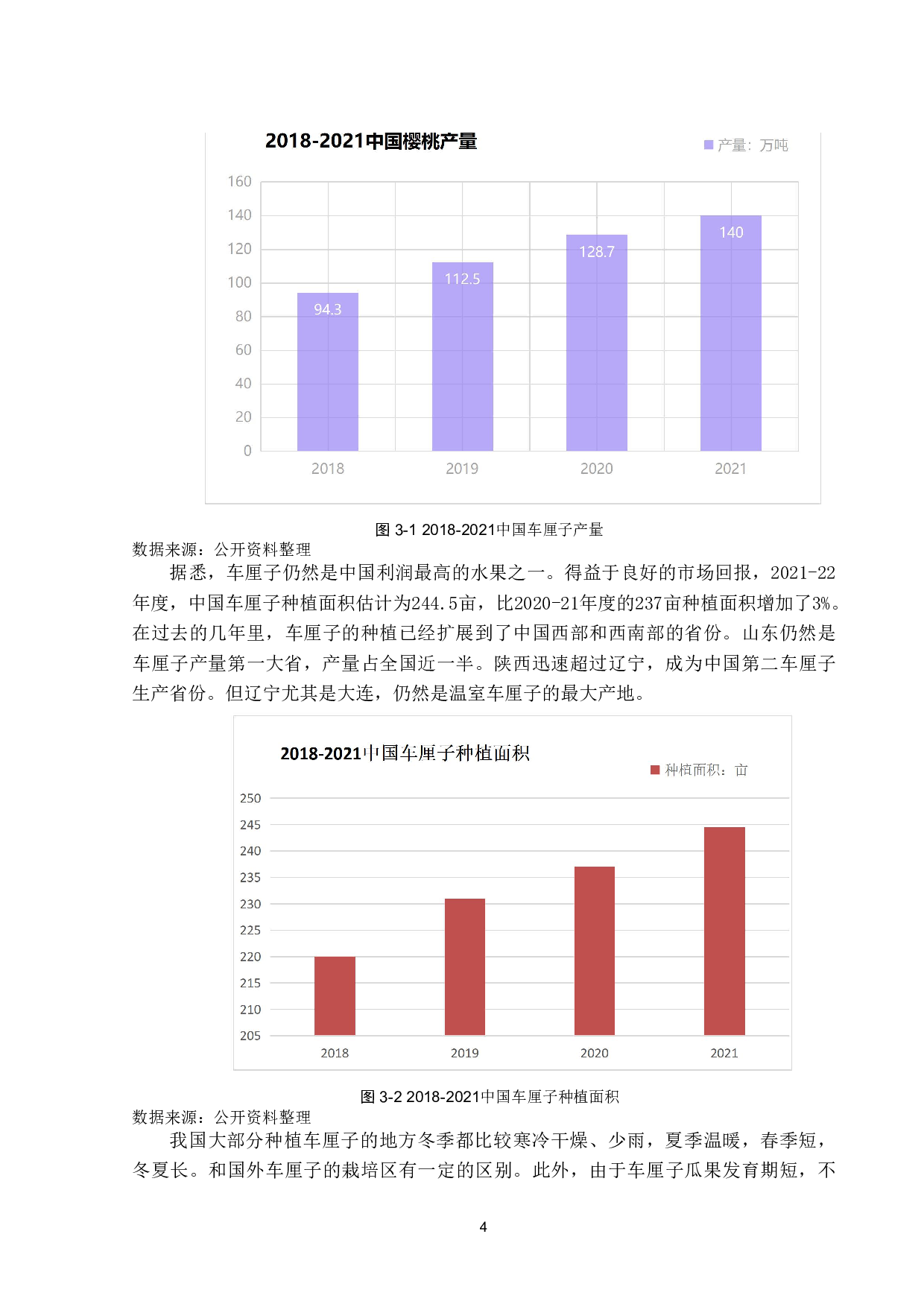 智利车厘子出口对我国车厘子产业的启示-12566字.pdf 第7页