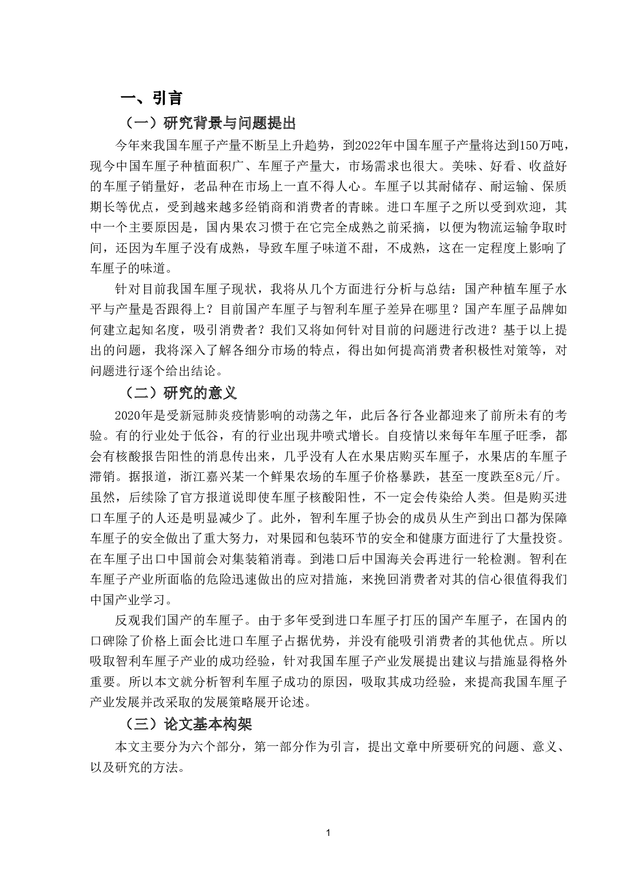 智利车厘子出口对我国车厘子产业的启示-12566字.pdf 第4页