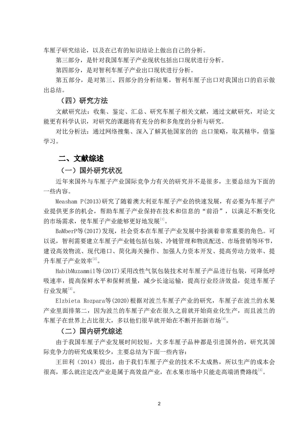 智利车厘子出口对我国车厘子产业的启示-12566字.pdf 第5页