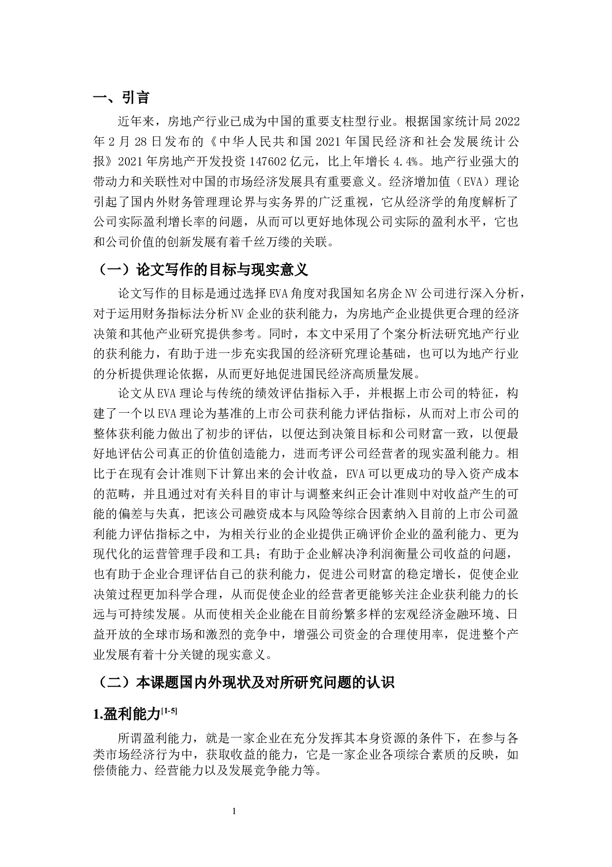 基于EVA理论下企业盈利能力研究&mdash;&mdash;以NV公司为例-14842字.docx 第5页