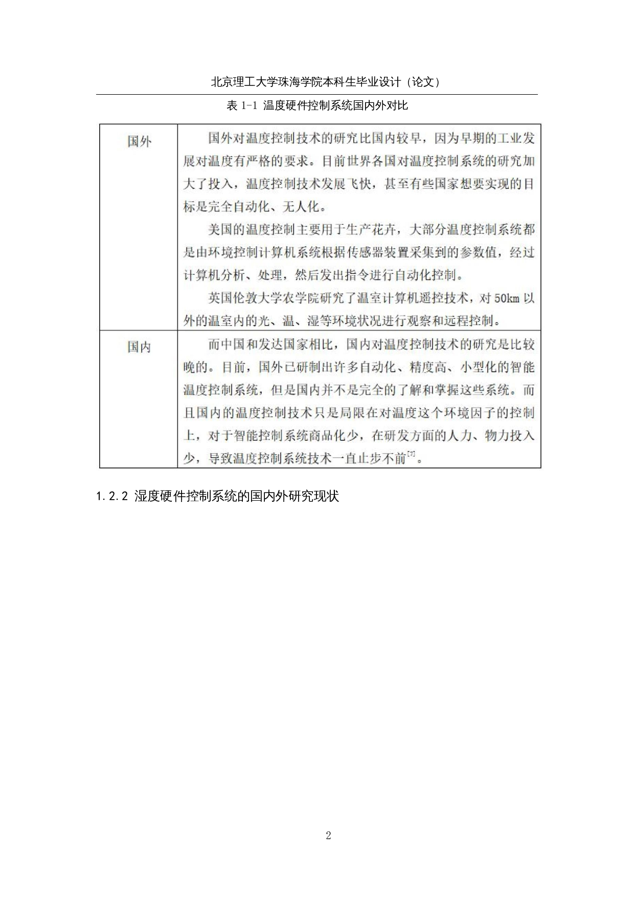 智能阳台系统-硬件控制系统设计-16392字.docx 第7页