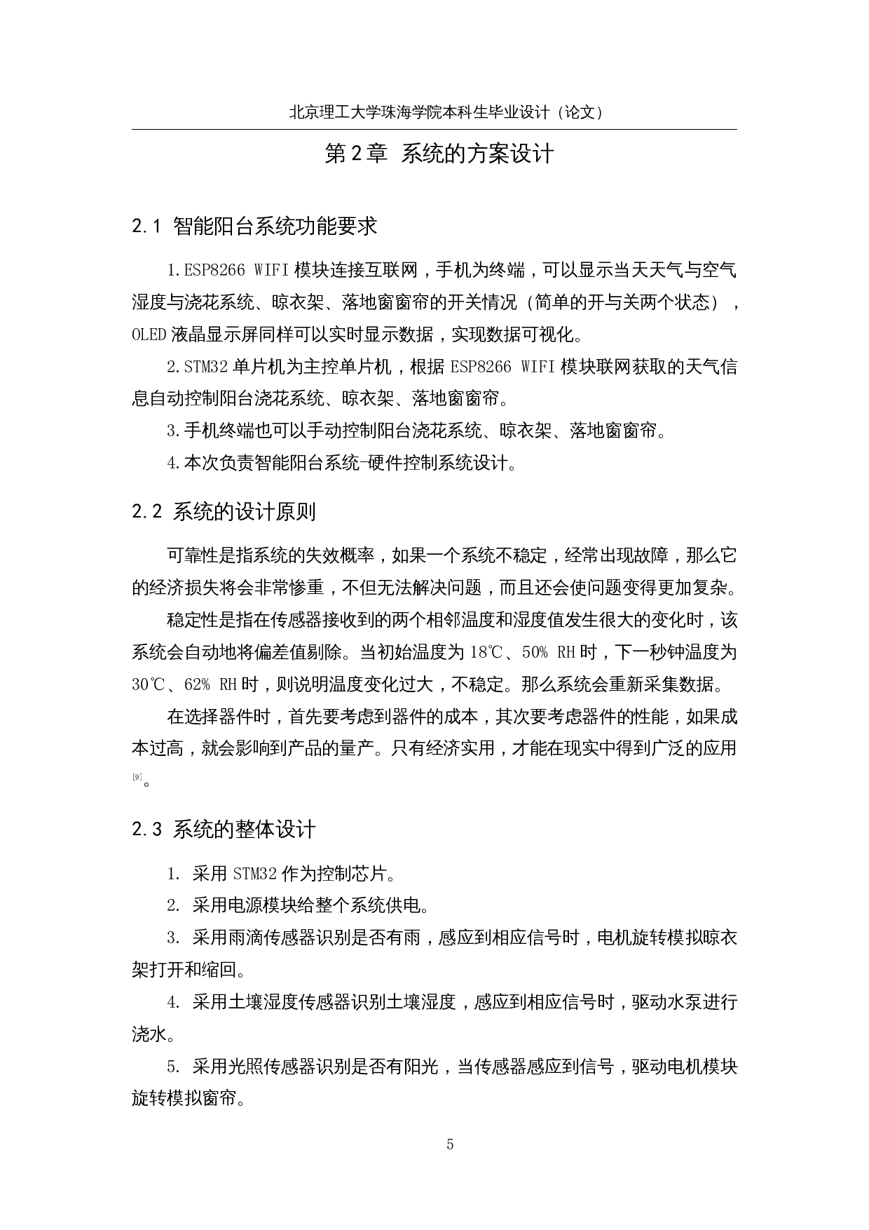 智能阳台系统-硬件控制系统设计-16392字.docx 第10页