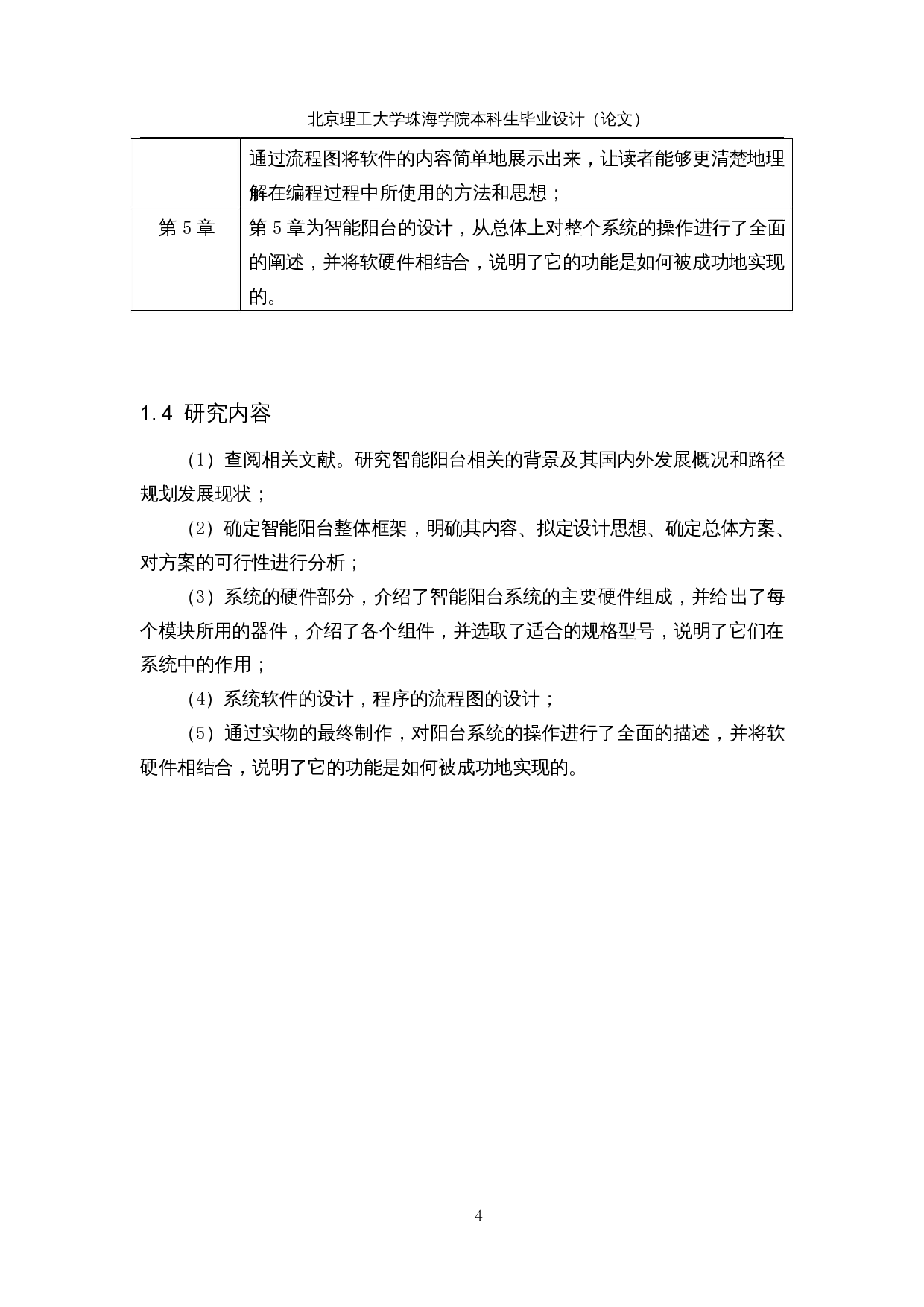 智能阳台系统-硬件控制系统设计-16392字.docx 第9页