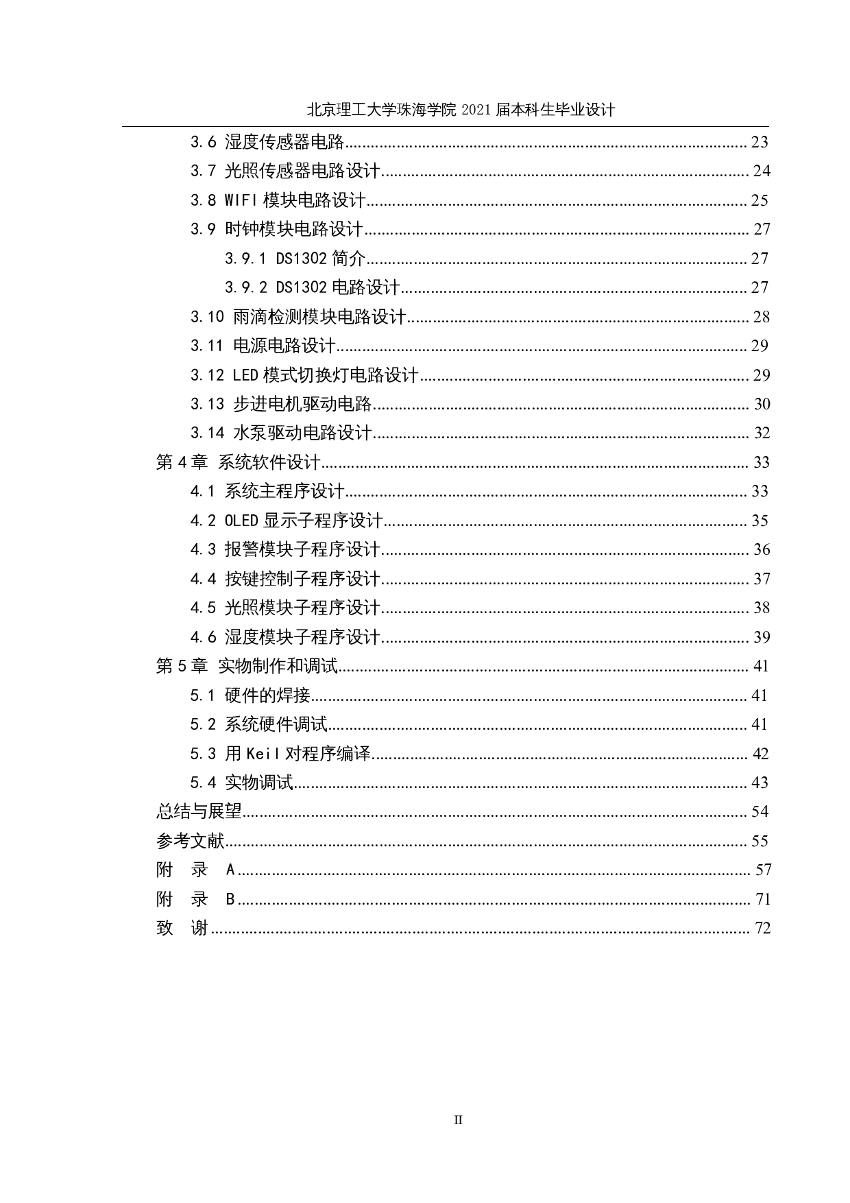 智能阳台系统-硬件控制系统设计-16392字.docx 第5页