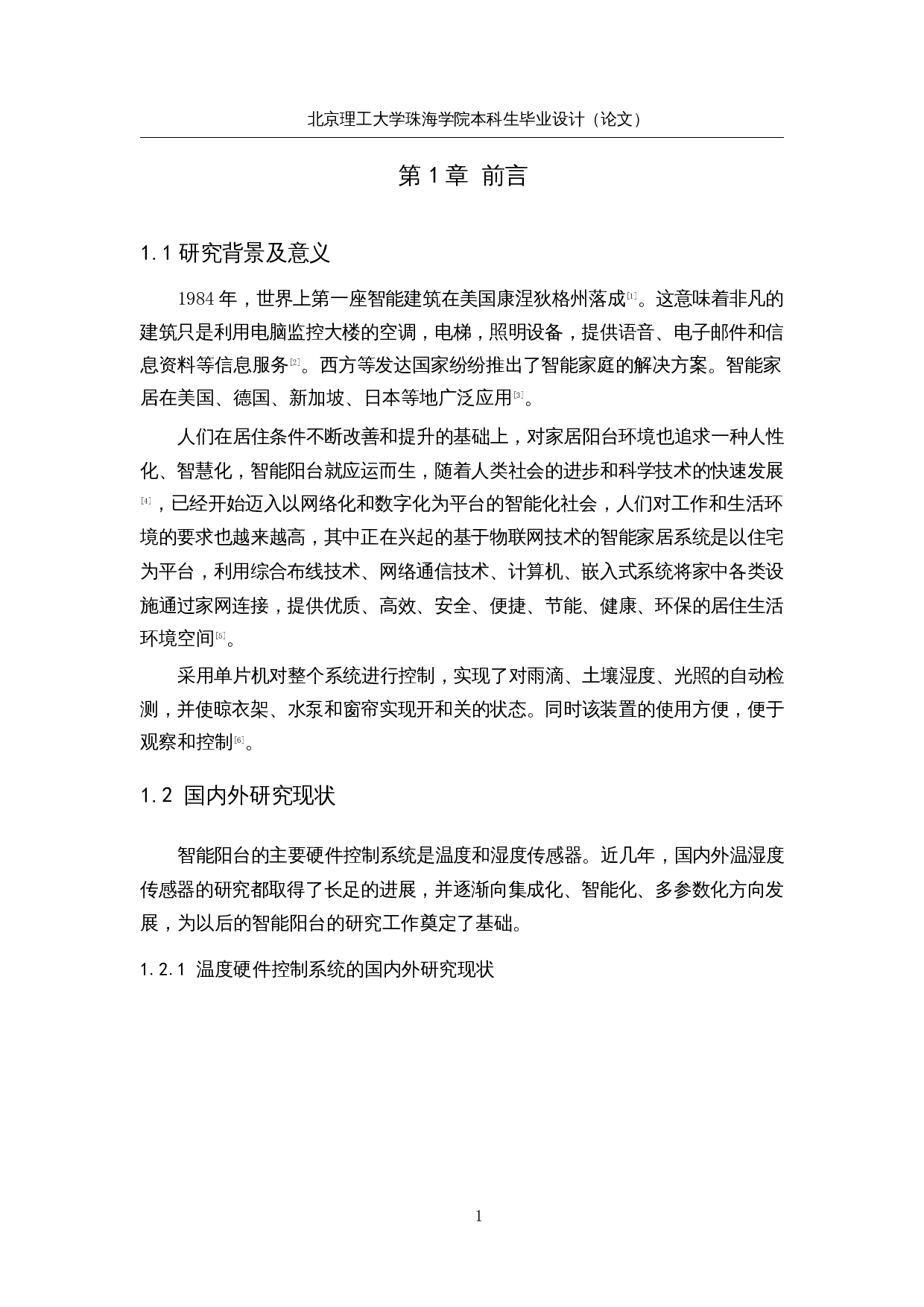 智能阳台系统-硬件控制系统设计-16392字.docx 第6页