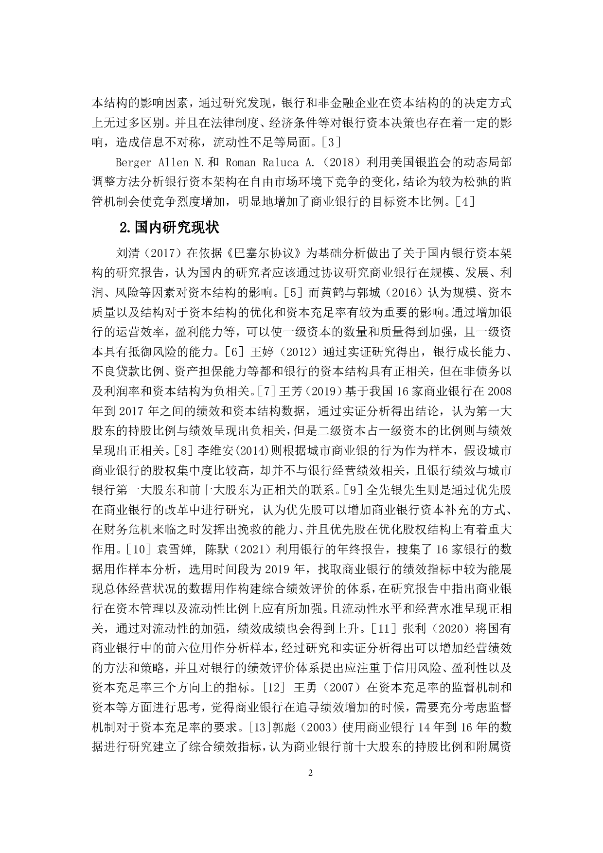 商业银行资本结构与经营绩效之间的关系-14698字.pdf 第6页