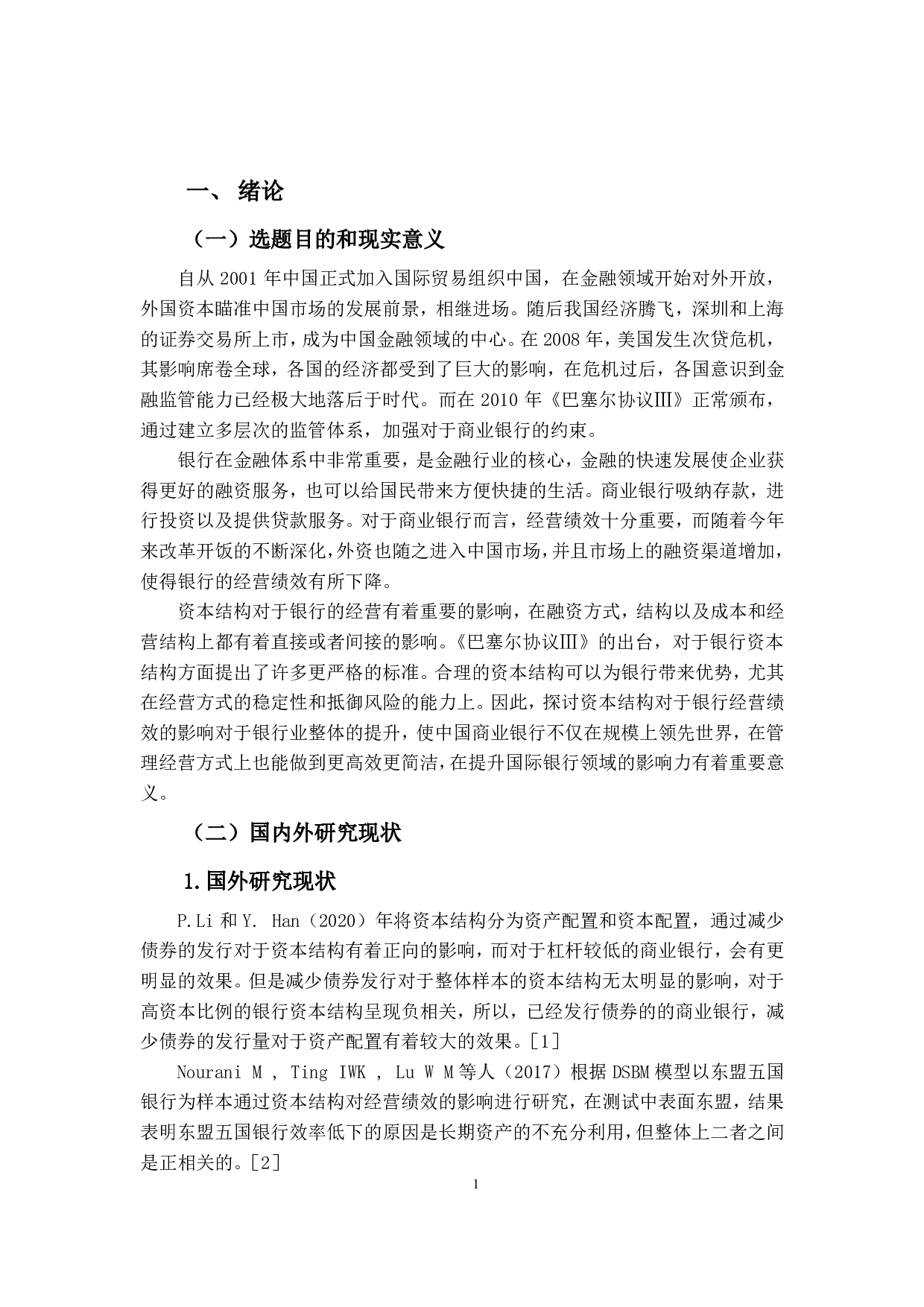 商业银行资本结构与经营绩效之间的关系-14698字.pdf 第5页