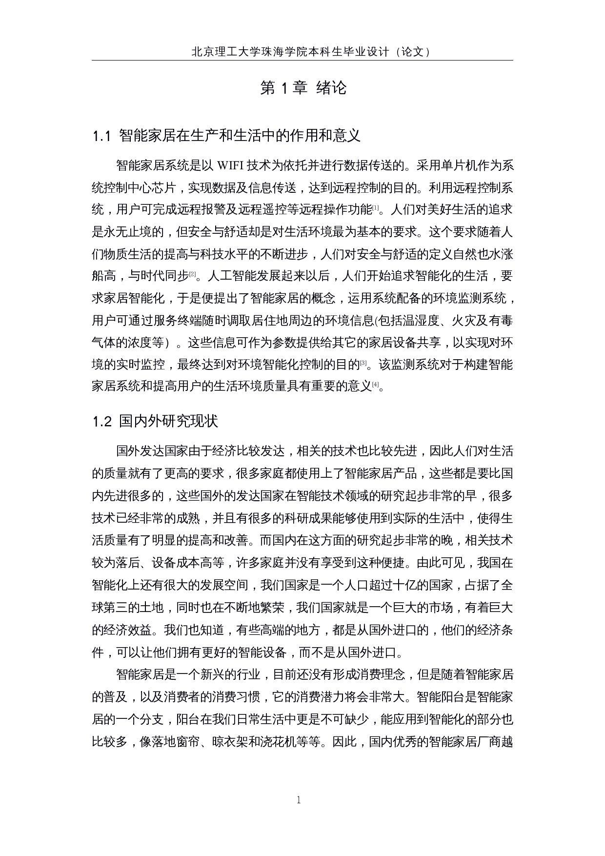 智能阳台系统-机械结构设计-15737字.docx 第5页