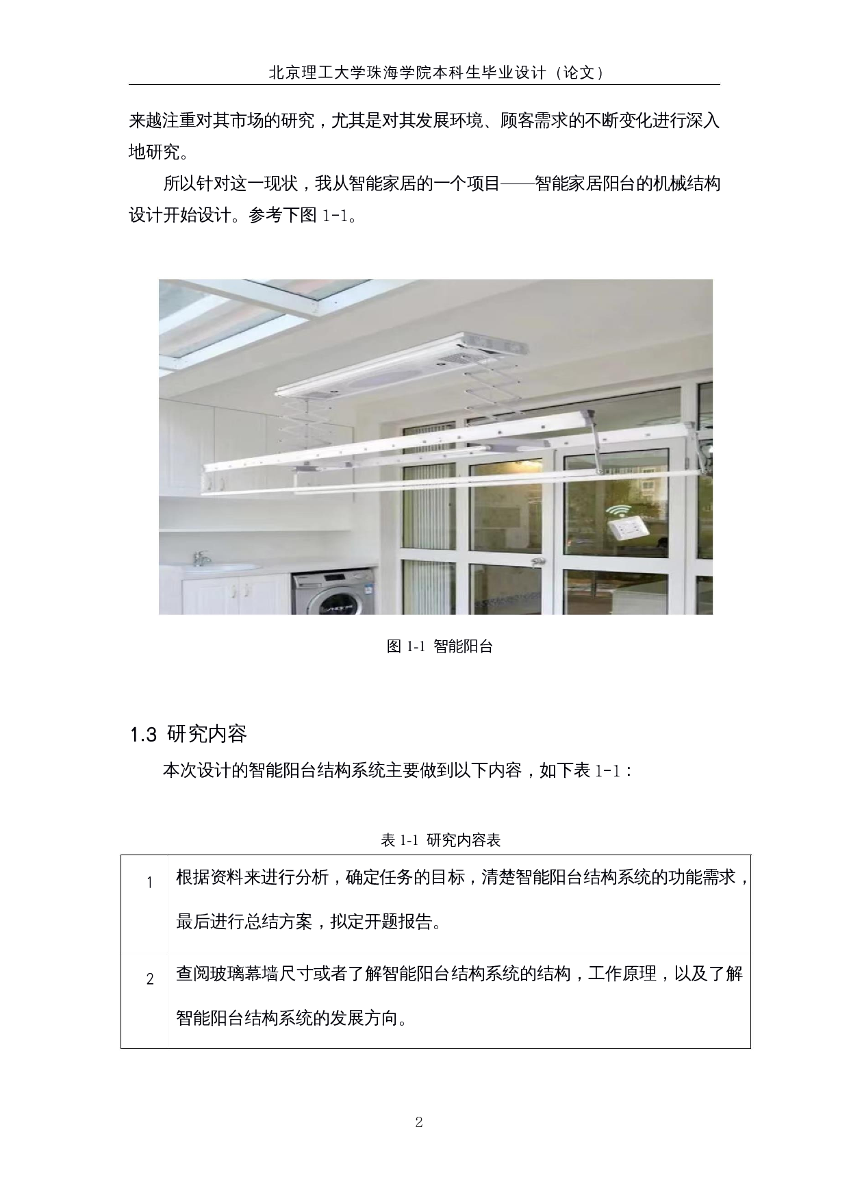 智能阳台系统-机械结构设计-15737字.docx 第6页