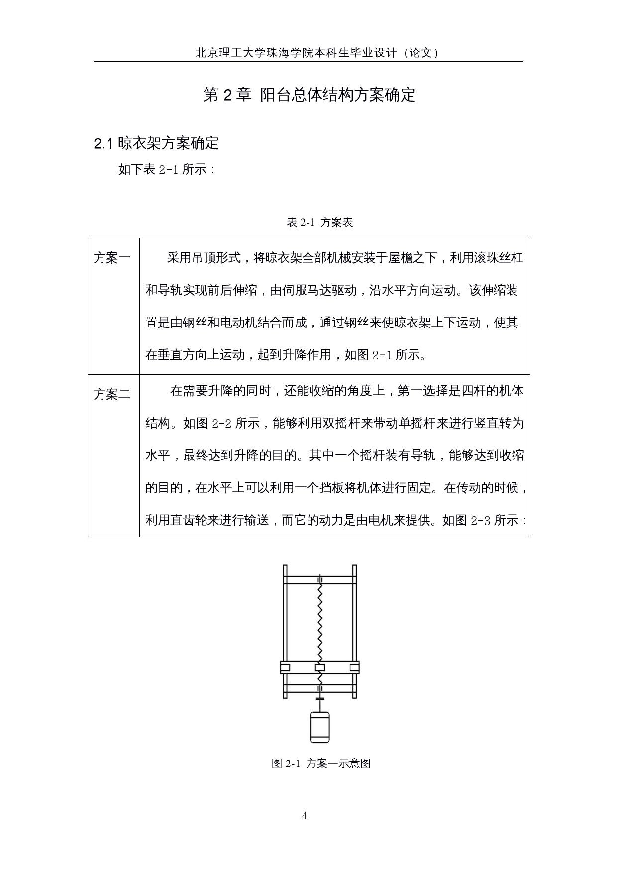 智能阳台系统-机械结构设计-15737字.docx 第8页