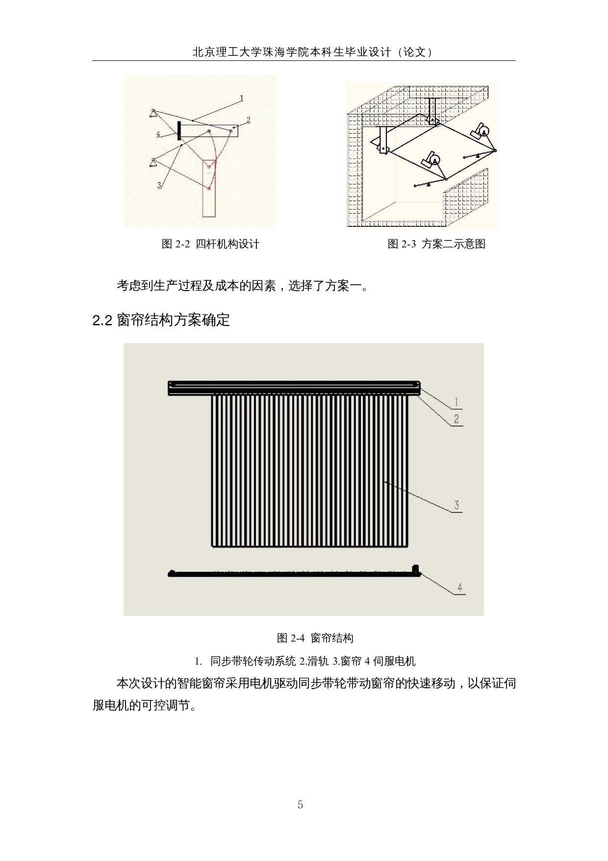 智能阳台系统-机械结构设计-15737字.docx 第9页