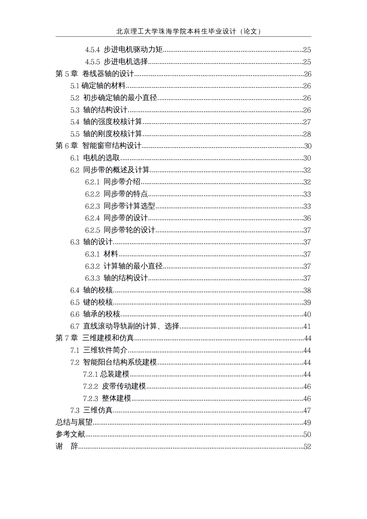 智能阳台系统-机械结构设计-15737字.docx 第4页