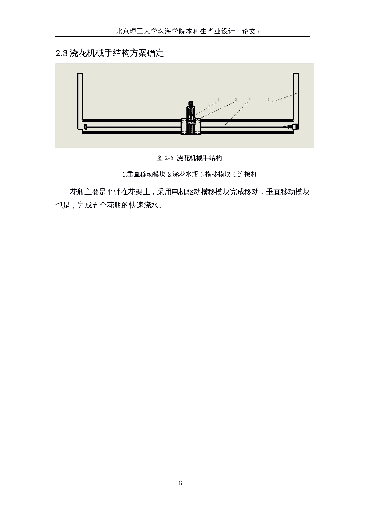 智能阳台系统-机械结构设计-15737字.docx 第10页