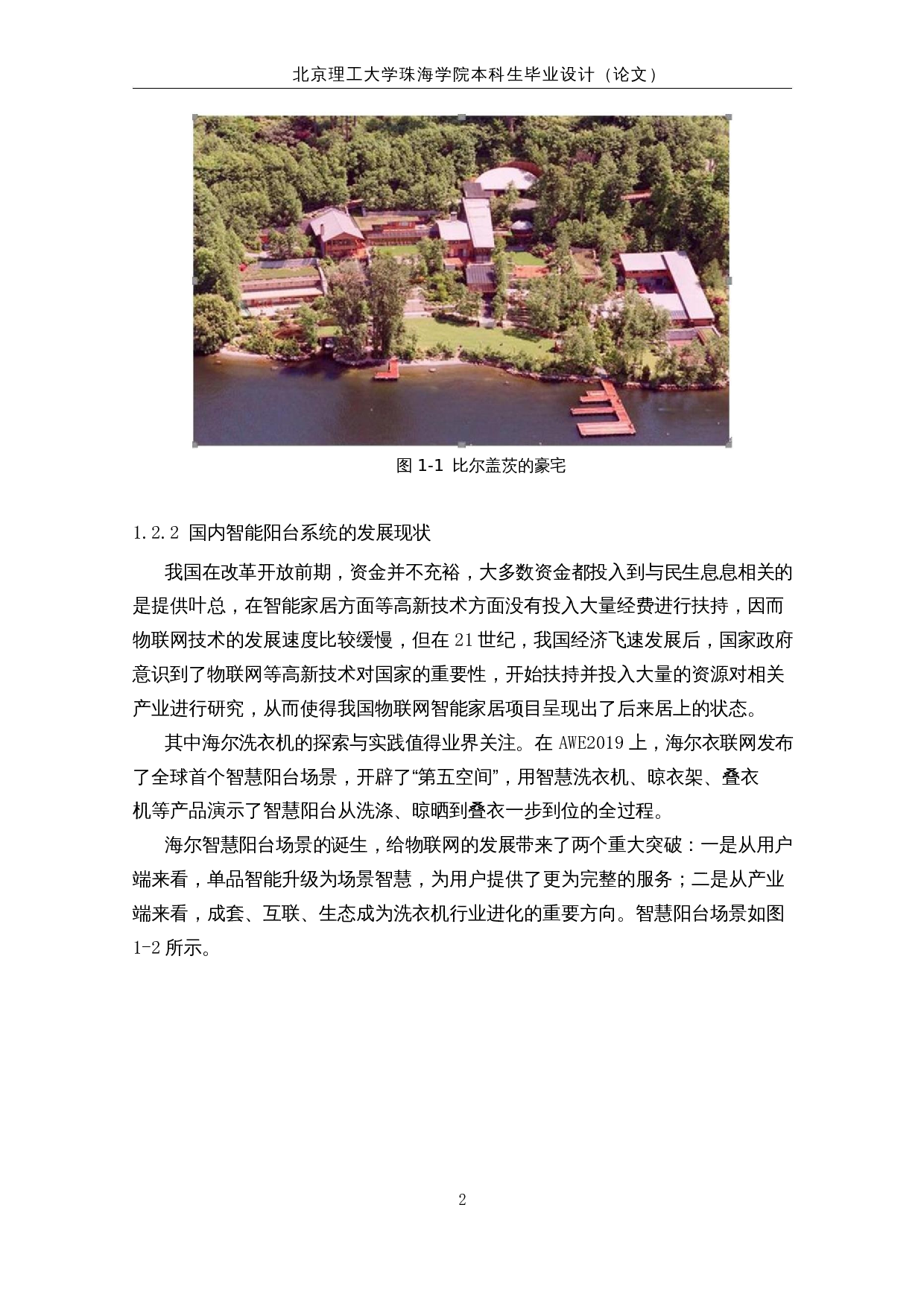 智能阳台系统&mdash;&mdash;智能交互系统-17552字.docx 第6页