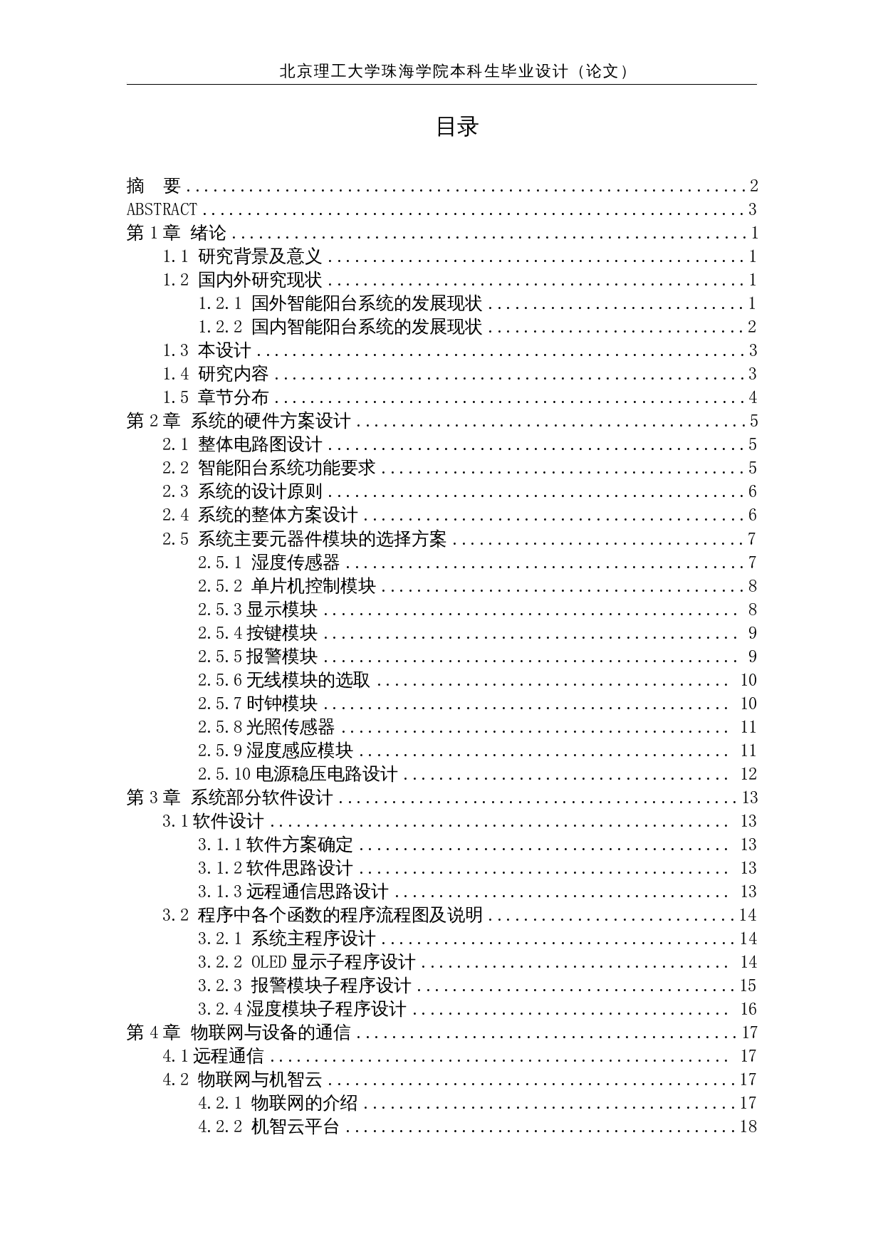 智能阳台系统&mdash;&mdash;智能交互系统-17552字.docx 第3页