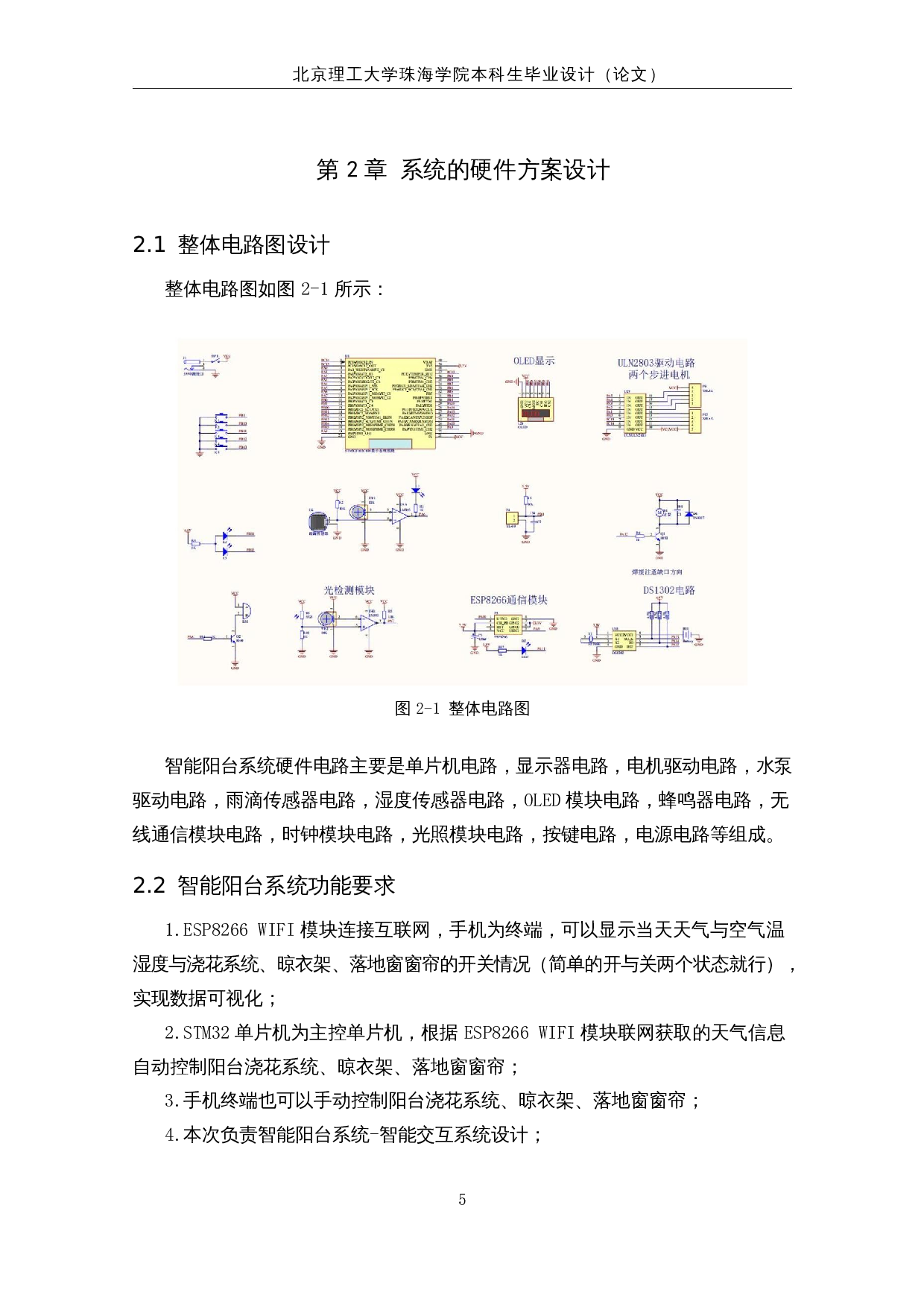 智能阳台系统&mdash;&mdash;智能交互系统-17552字.docx 第9页