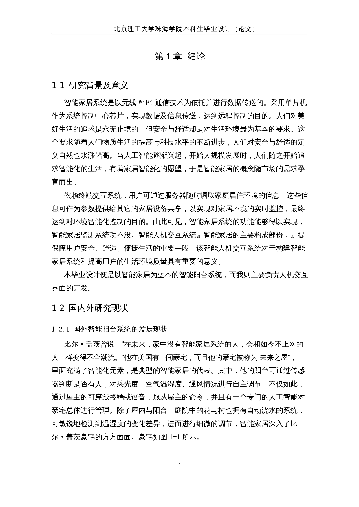 智能阳台系统&mdash;&mdash;智能交互系统-17552字.docx 第5页