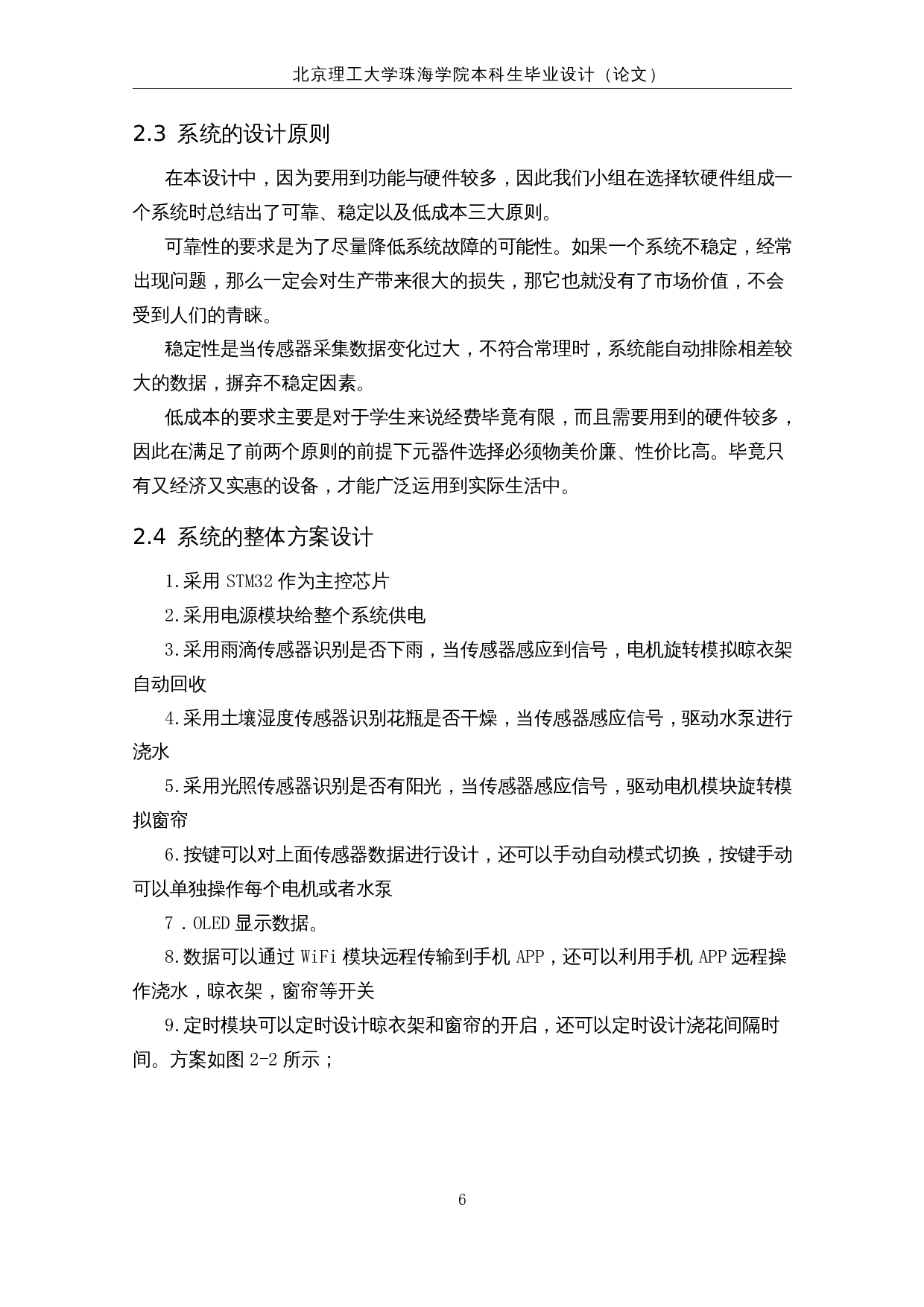 智能阳台系统&mdash;&mdash;智能交互系统-17552字.docx 第10页