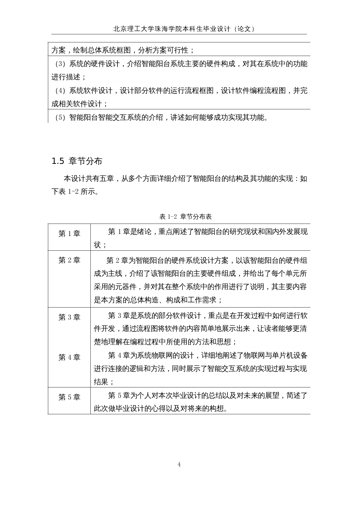 智能阳台系统&mdash;&mdash;智能交互系统-17552字.docx 第8页